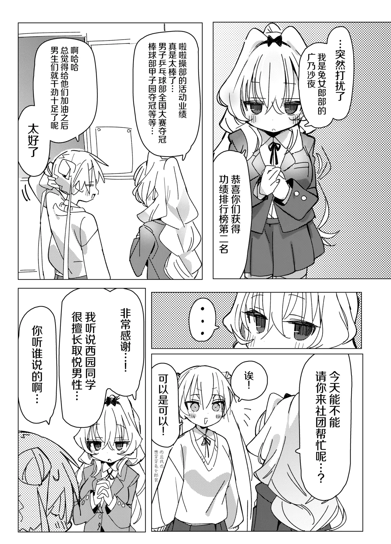Cheer-bu VS Bunny-bu - Página 5