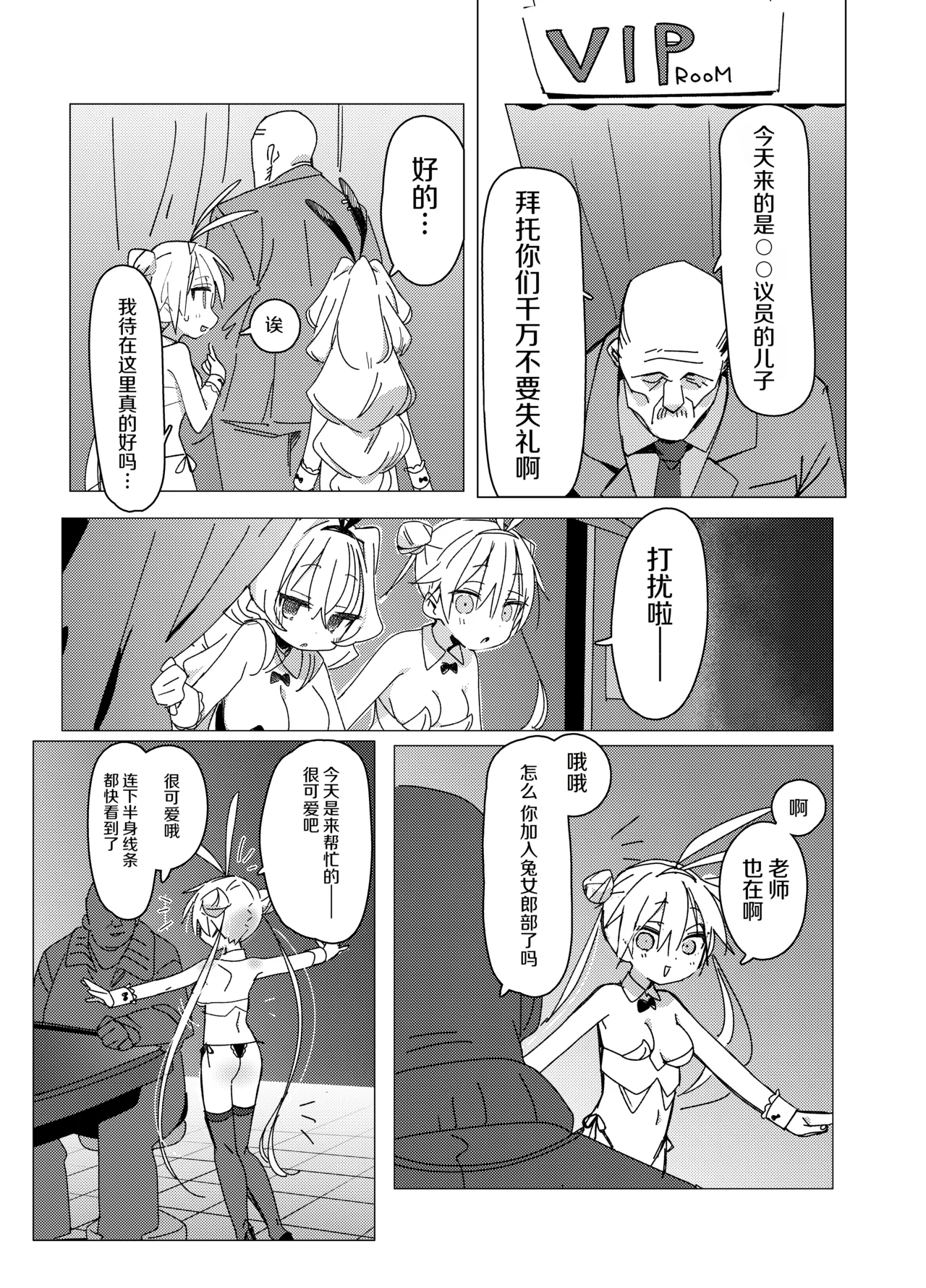 Cheer-bu VS Bunny-bu - Página 7
