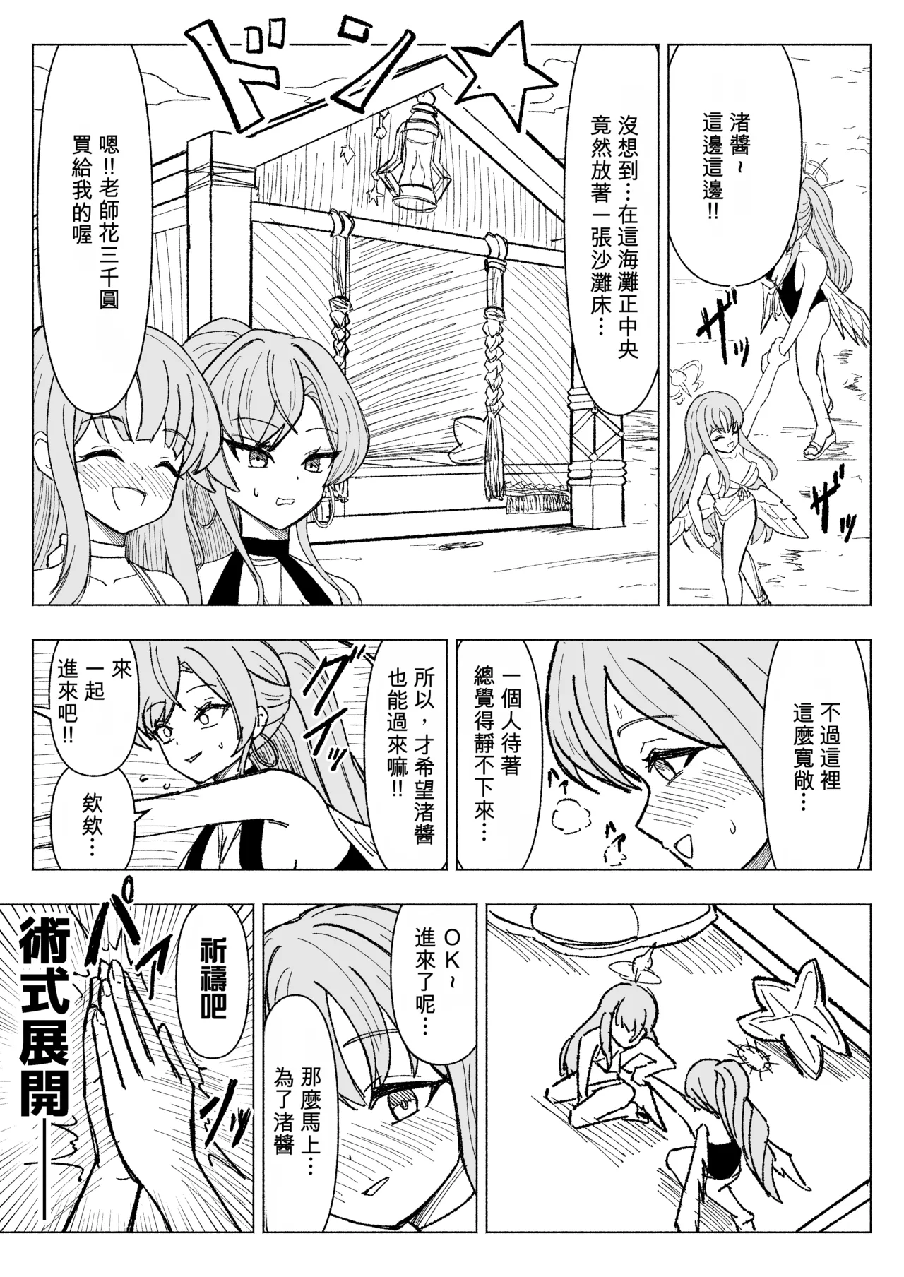 Natsuzora ni Hibiku Mujaki na Warai Goe - 页 2
