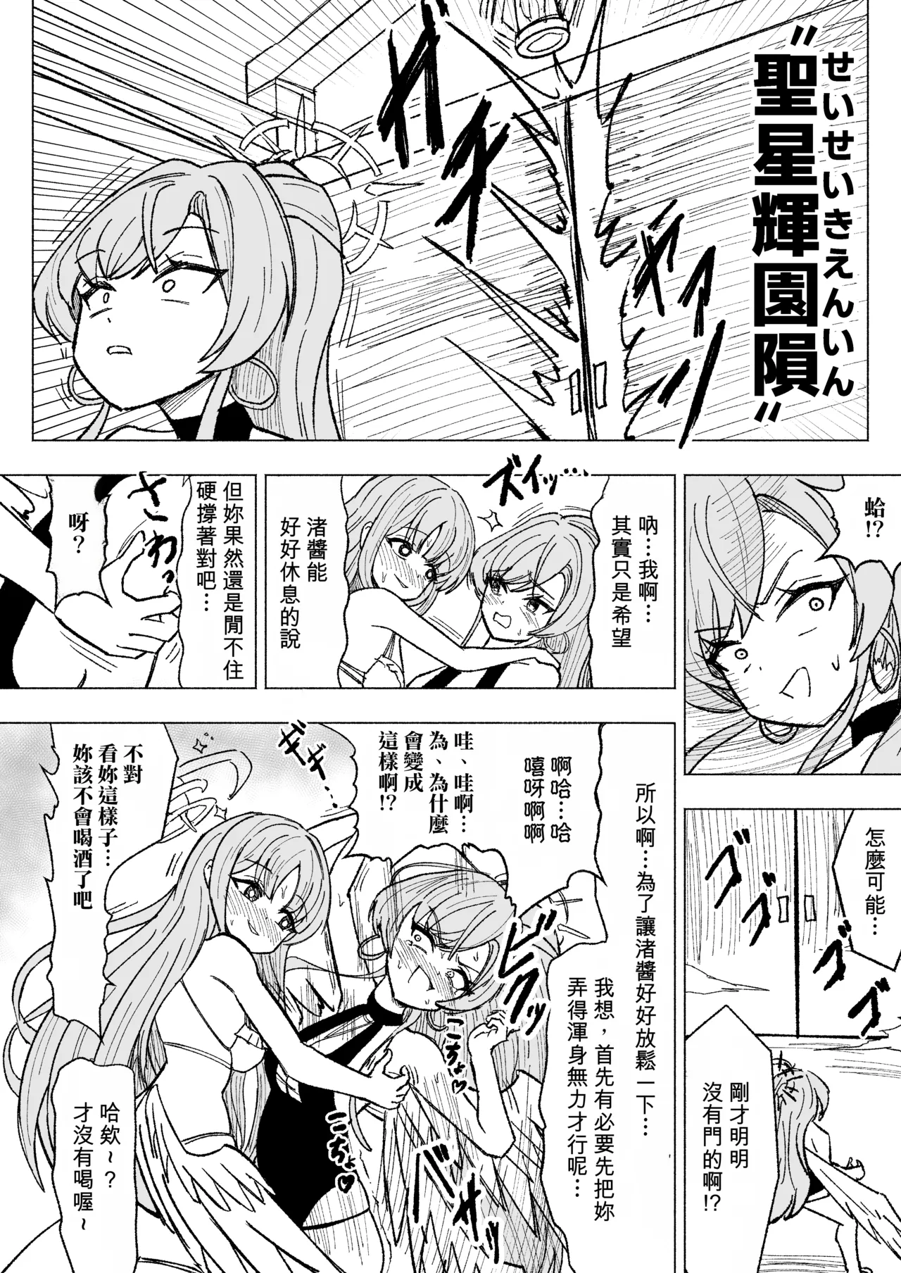 Natsuzora ni Hibiku Mujaki na Warai Goe - 页 3
