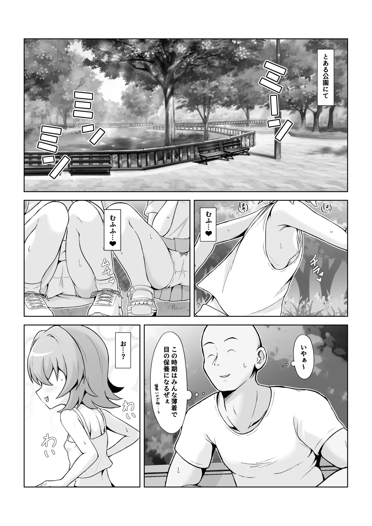 Kouen no Toilet Mesugaki Succubus ni Shiboritorarechau Hanashi - صفحة 2