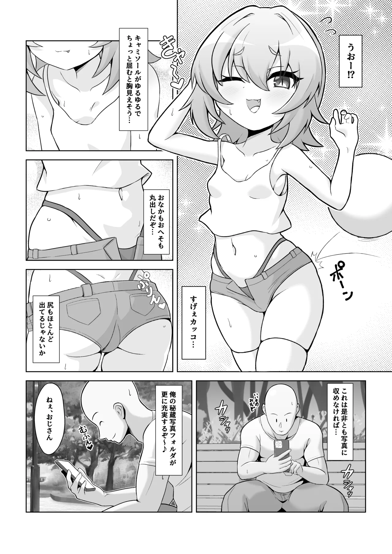 Kouen no Toilet Mesugaki Succubus ni Shiboritorarechau Hanashi - صفحة 3