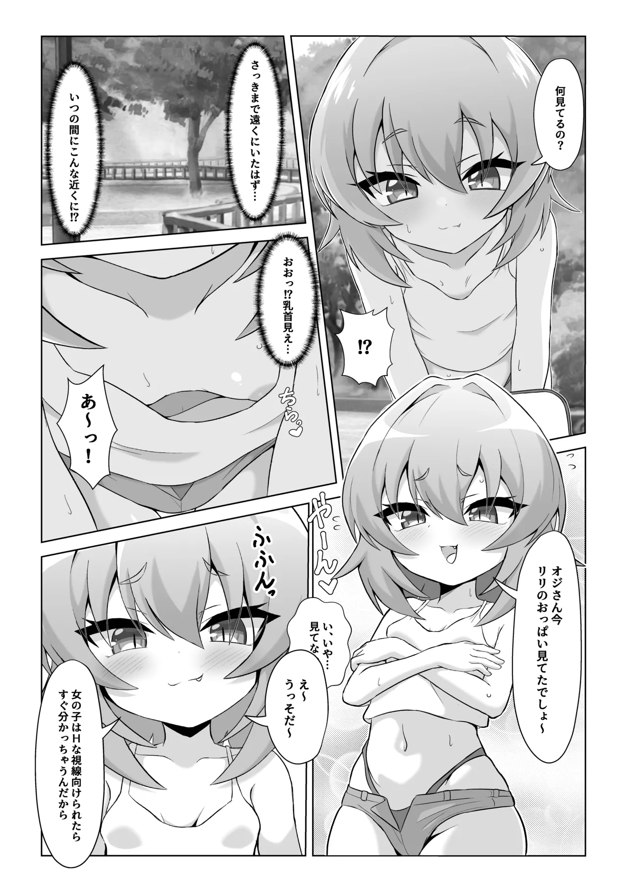 Kouen no Toilet Mesugaki Succubus ni Shiboritorarechau Hanashi - صفحة 4