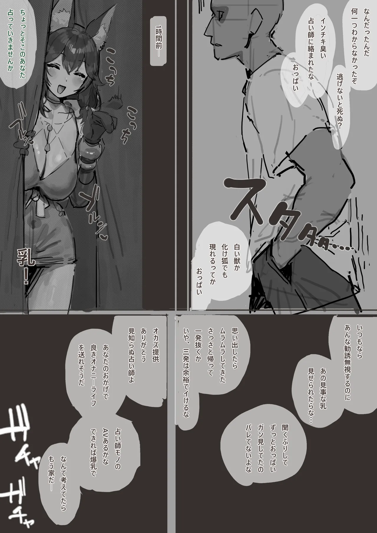 歪な肉欲 - Pagina 3