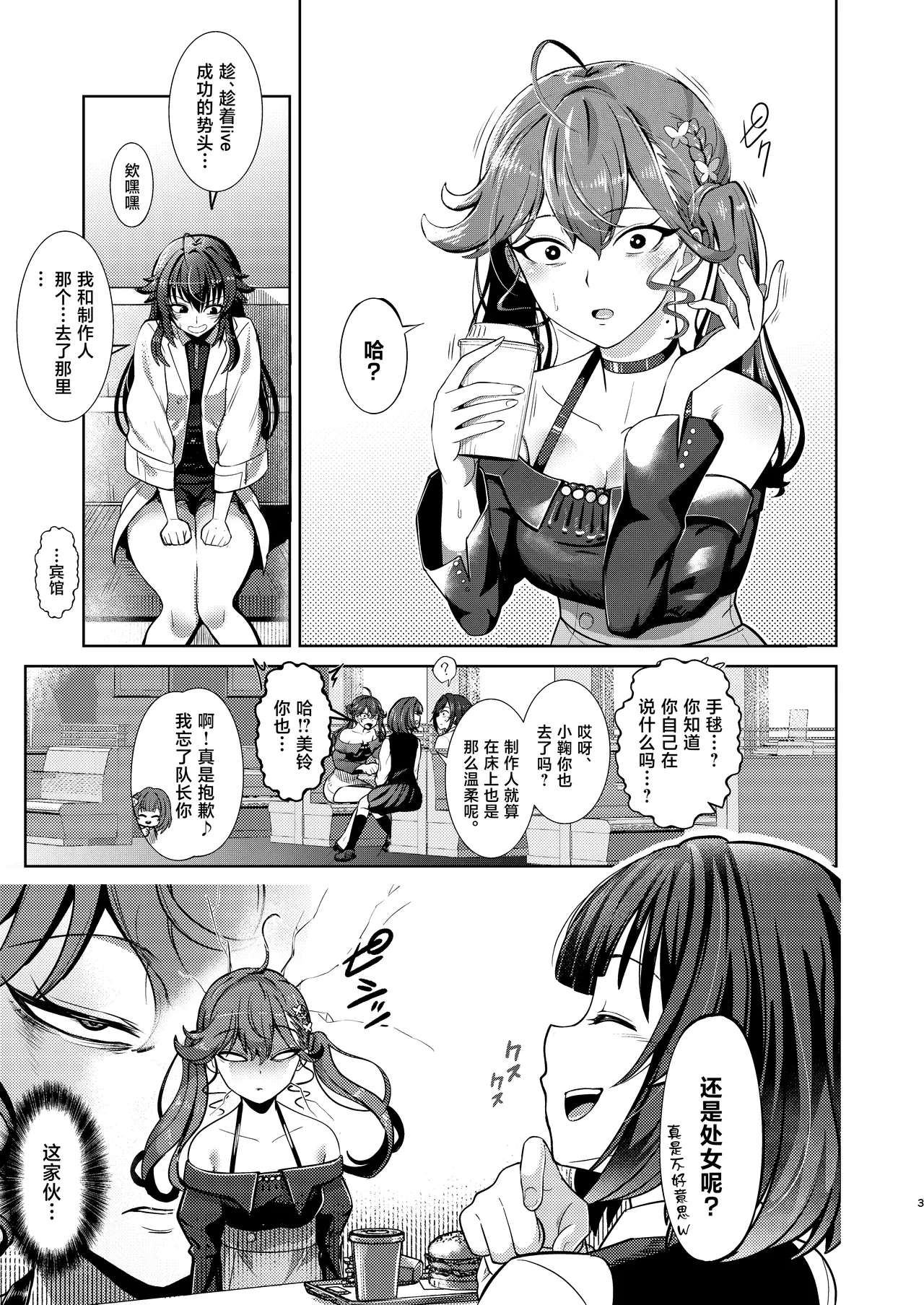 Damatte Watashi wo Dakinasai - Page 2
