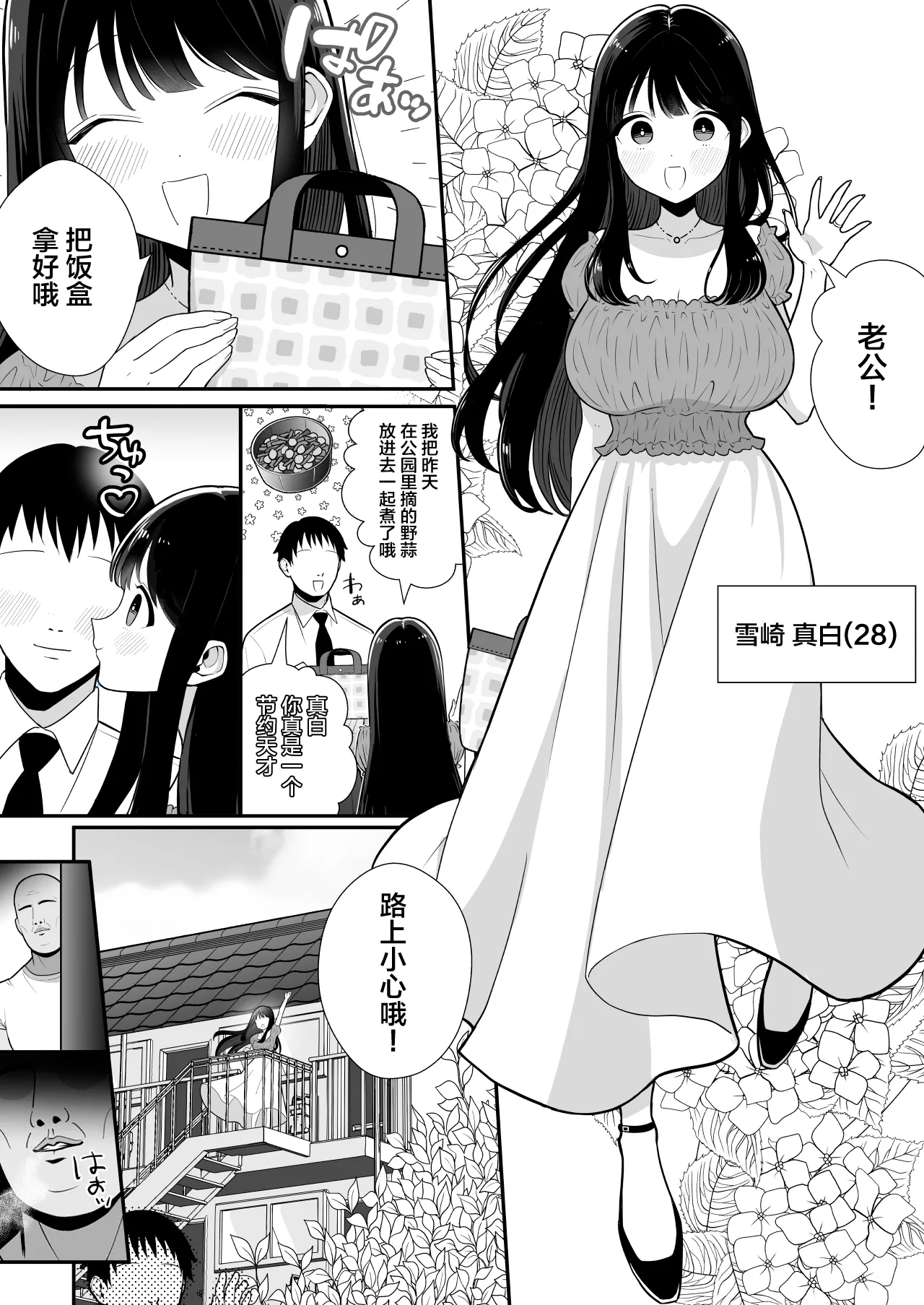 Hinkon Tsuma ga Yachin Omanko de Harau Made〜28-sai I-Cup Seijun Tsuma、Akushuu Kebukai Kimo Oji Ooya ni NTR〜 - Сторінка 2