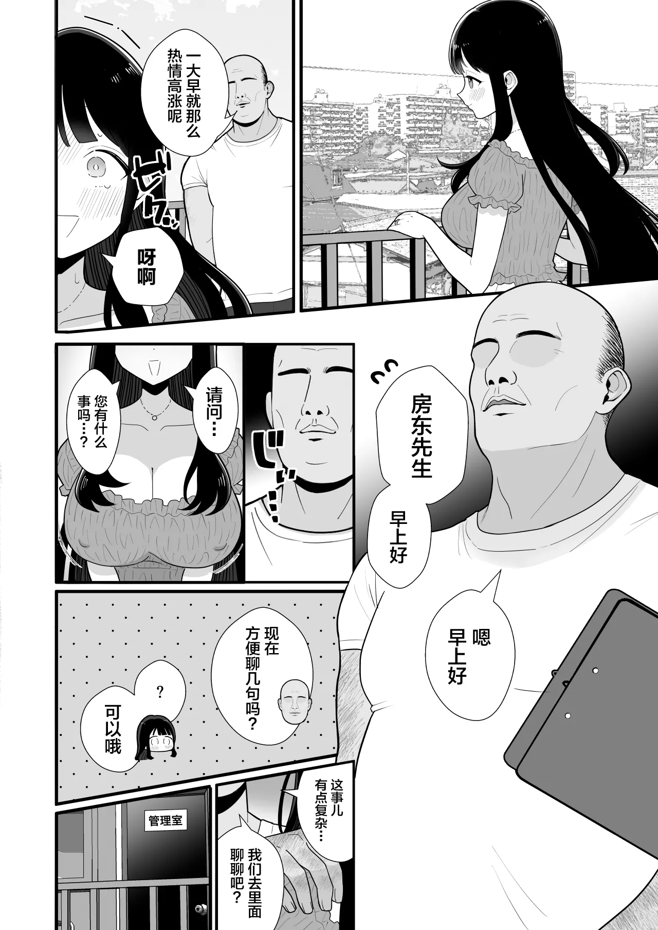 Hinkon Tsuma ga Yachin Omanko de Harau Made〜28-sai I-Cup Seijun Tsuma、Akushuu Kebukai Kimo Oji Ooya ni NTR〜 - Сторінка 3