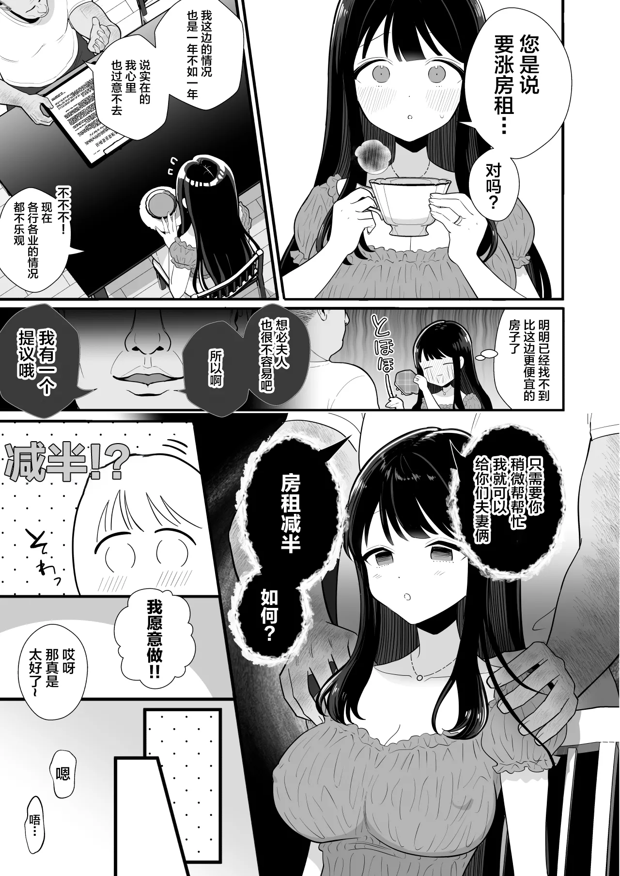 Hinkon Tsuma ga Yachin Omanko de Harau Made〜28-sai I-Cup Seijun Tsuma、Akushuu Kebukai Kimo Oji Ooya ni NTR〜 - Сторінка 4