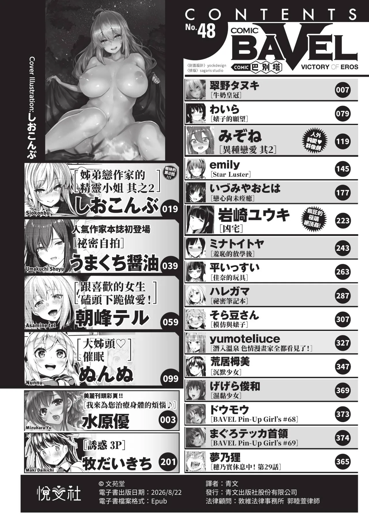 COMIC BAVEL 2019-04 - صفحة 2