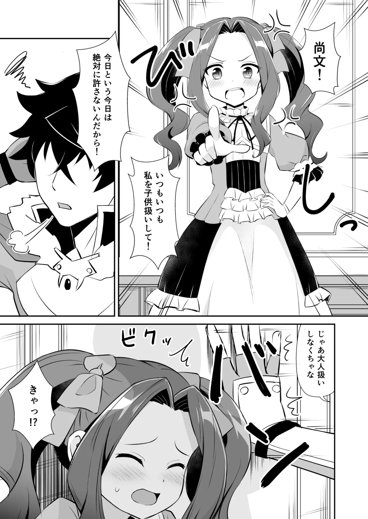 Otona da mon! - Page 2