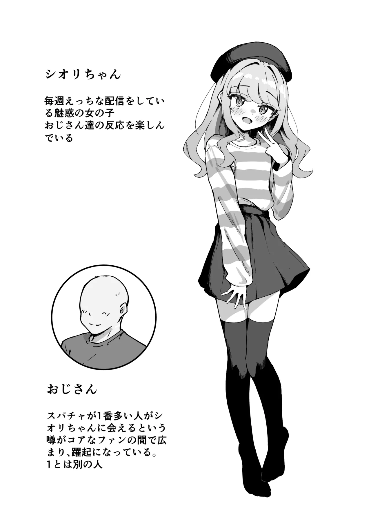 Koakuma-kei na Boku no Shiori-chan 2 - Página 3
