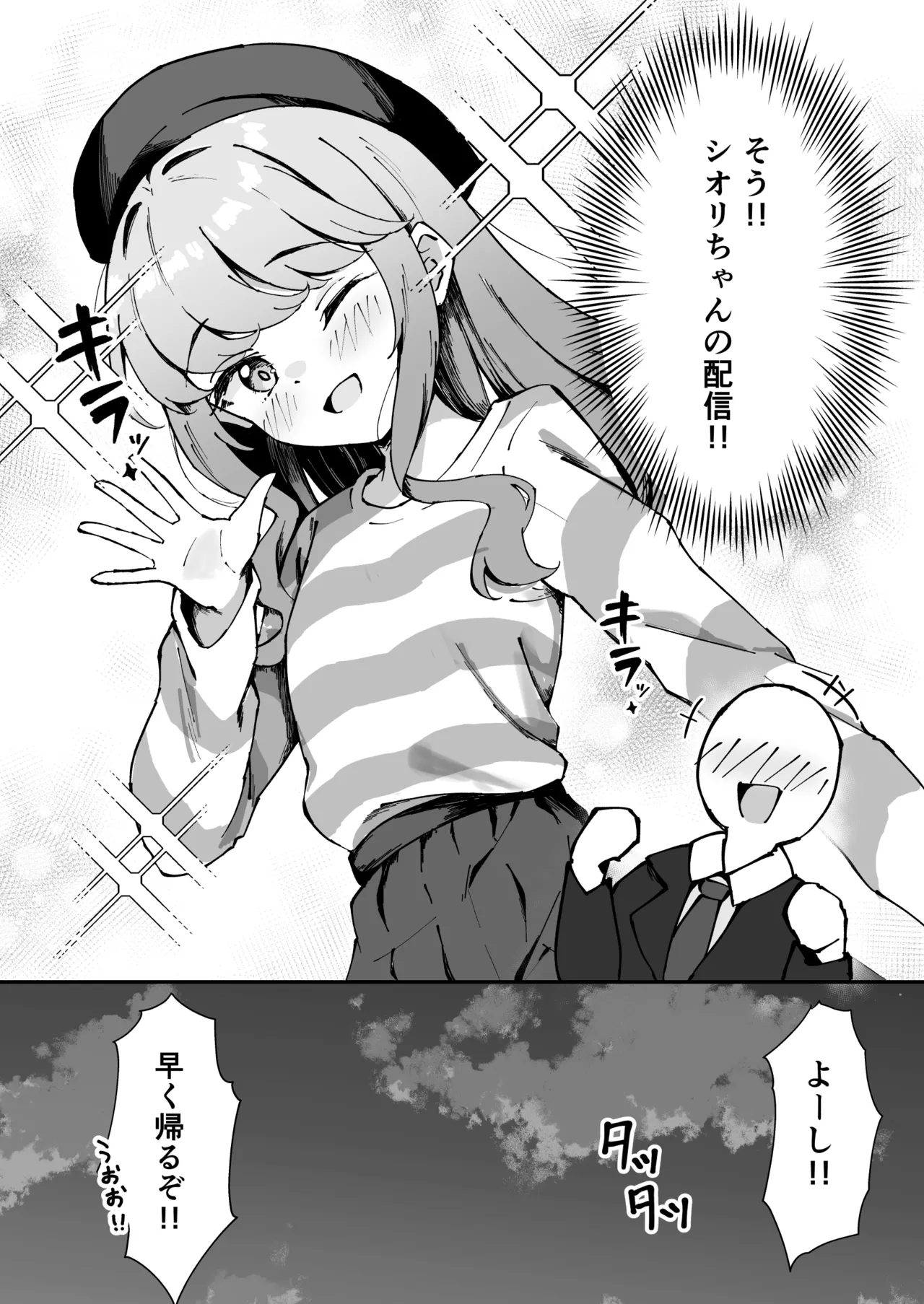 Koakuma-kei na Boku no Shiori-chan 2 - Página 6