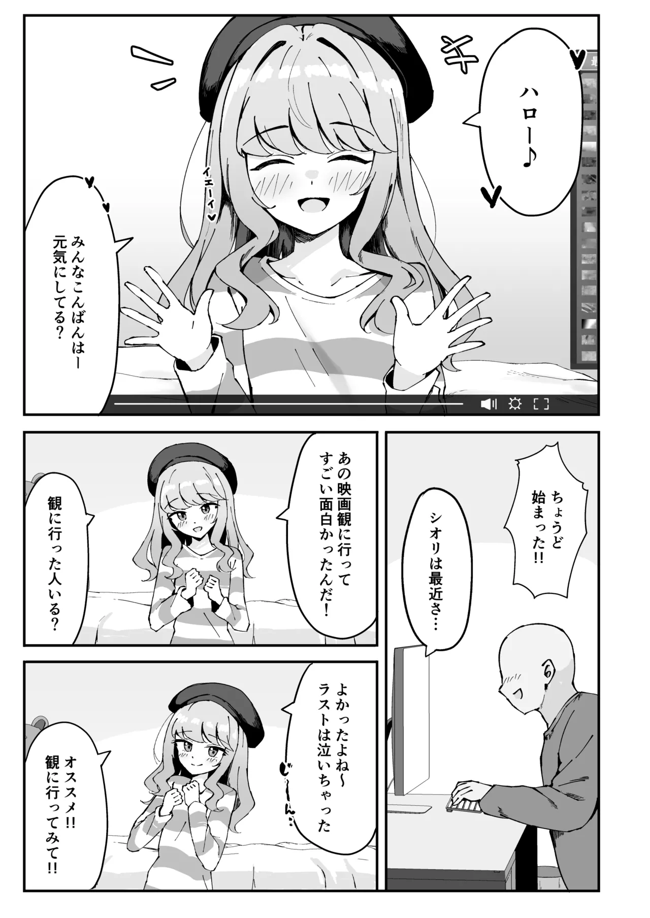 Koakuma-kei na Boku no Shiori-chan 2 - Página 7