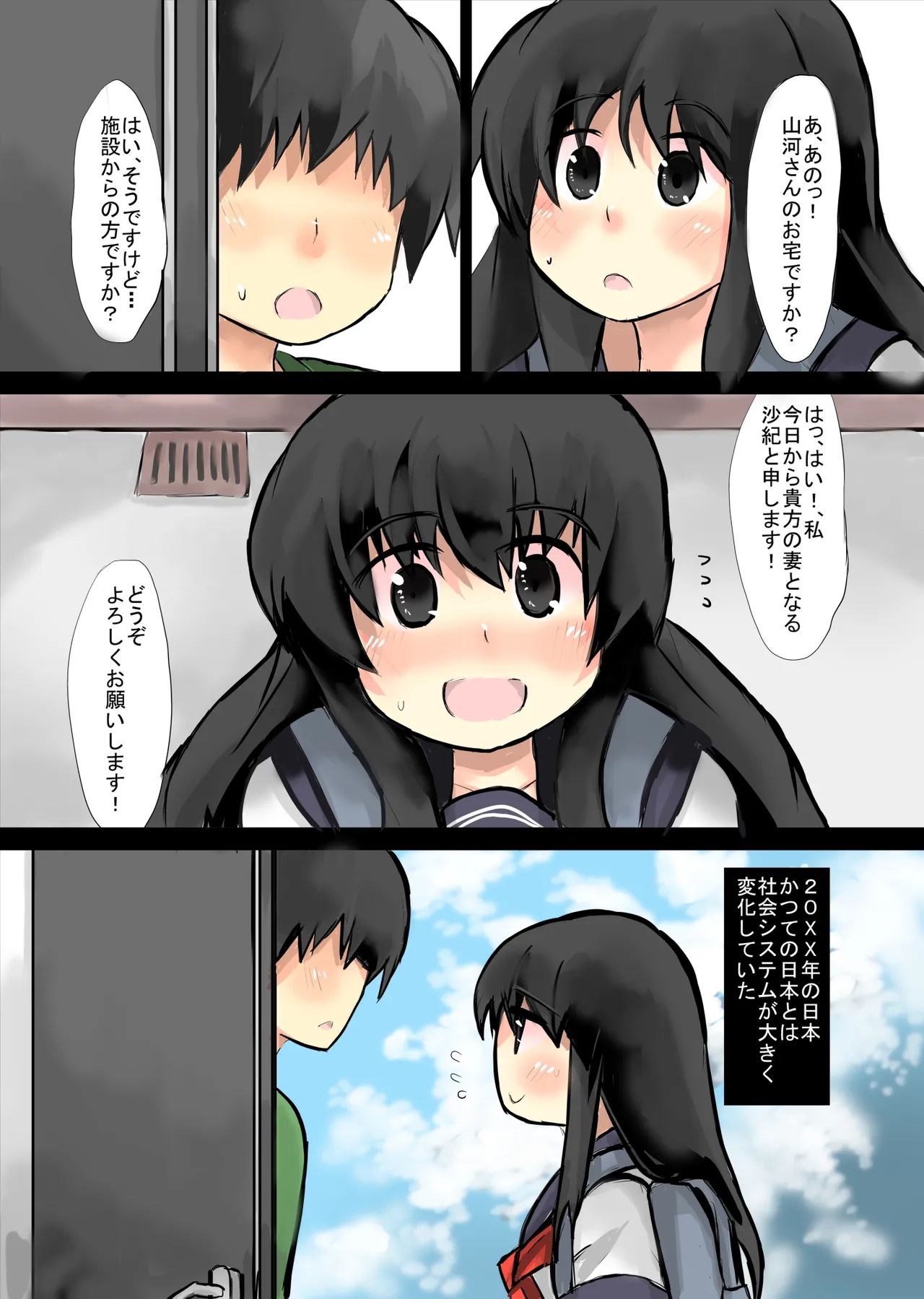 20xx年の性事情 - Page 4