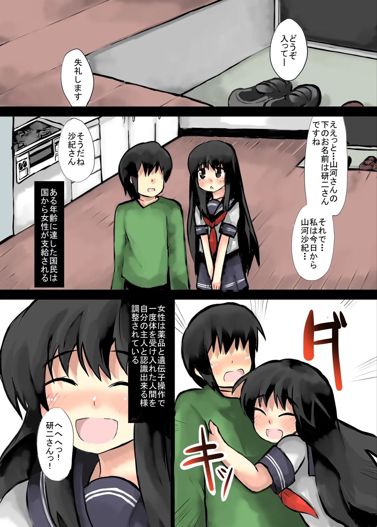 20xx年の性事情 - Page 5