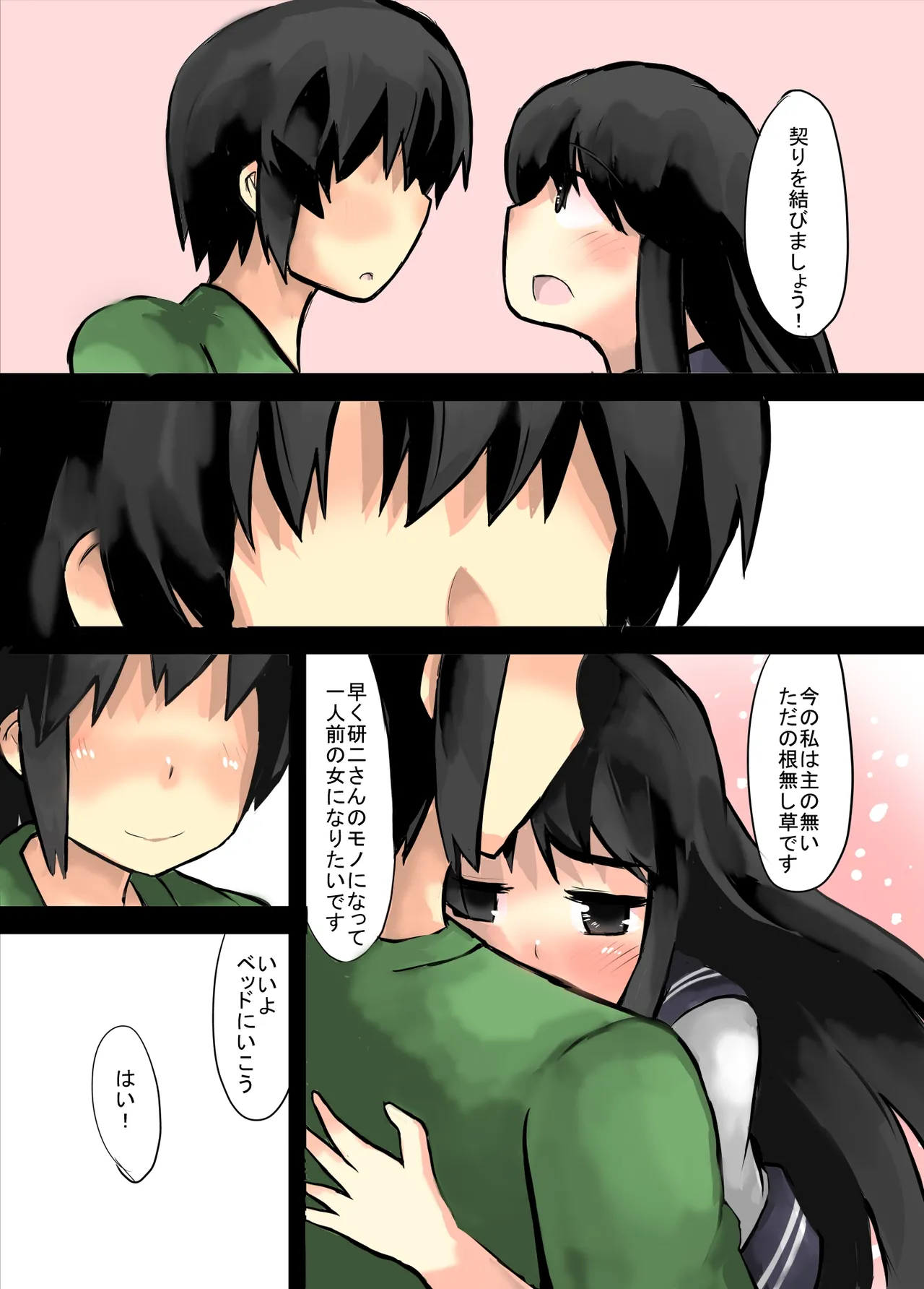 20xx年の性事情 - Page 6