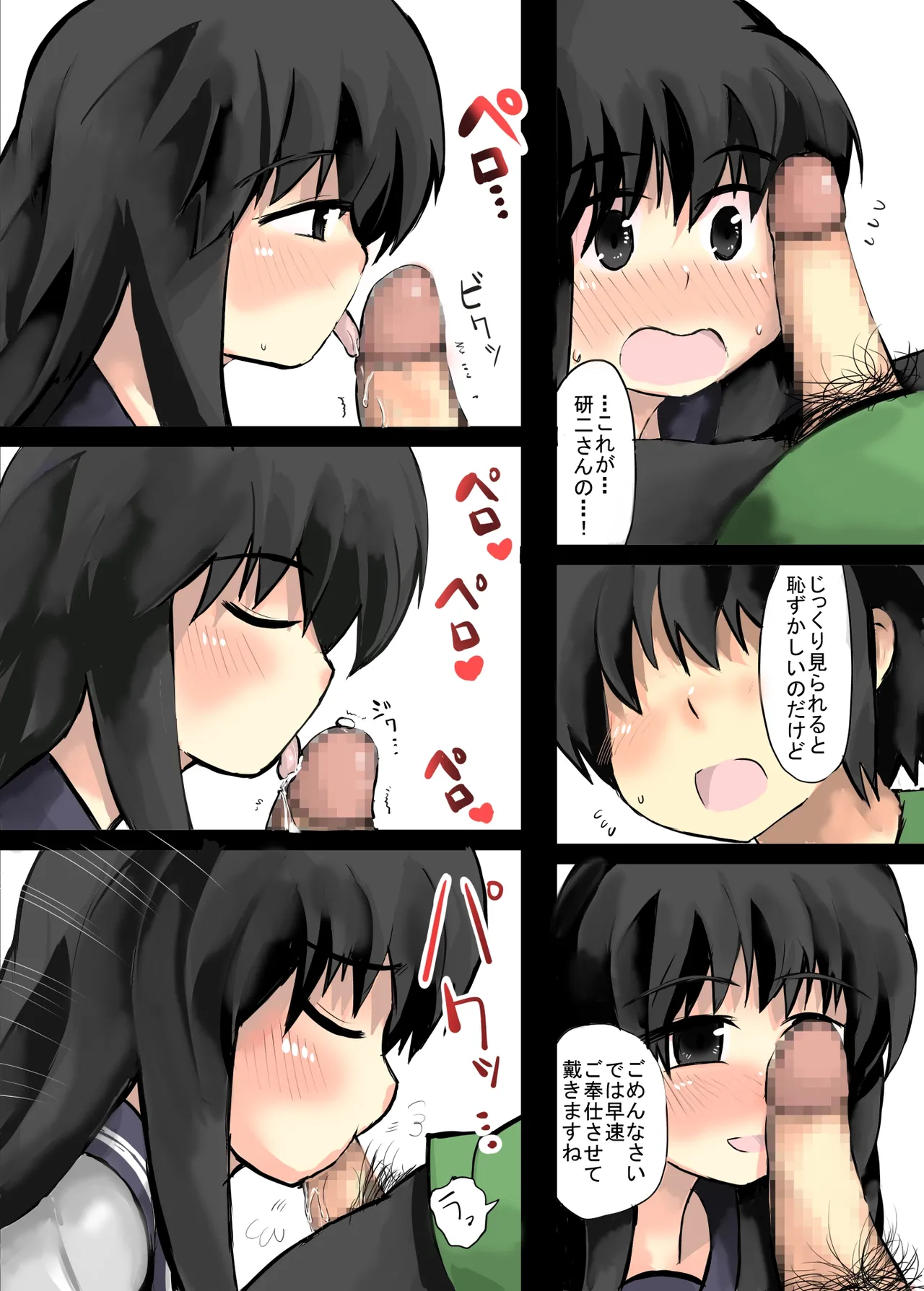 20xx年の性事情 - Page 7