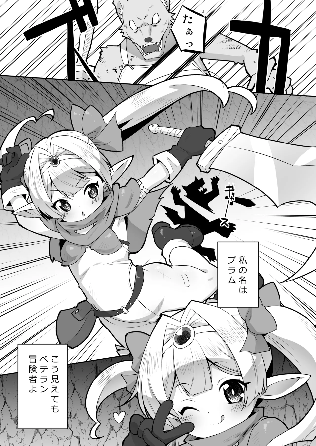 Plum no  Ecchi na Bouken Joukan - صفحة 3