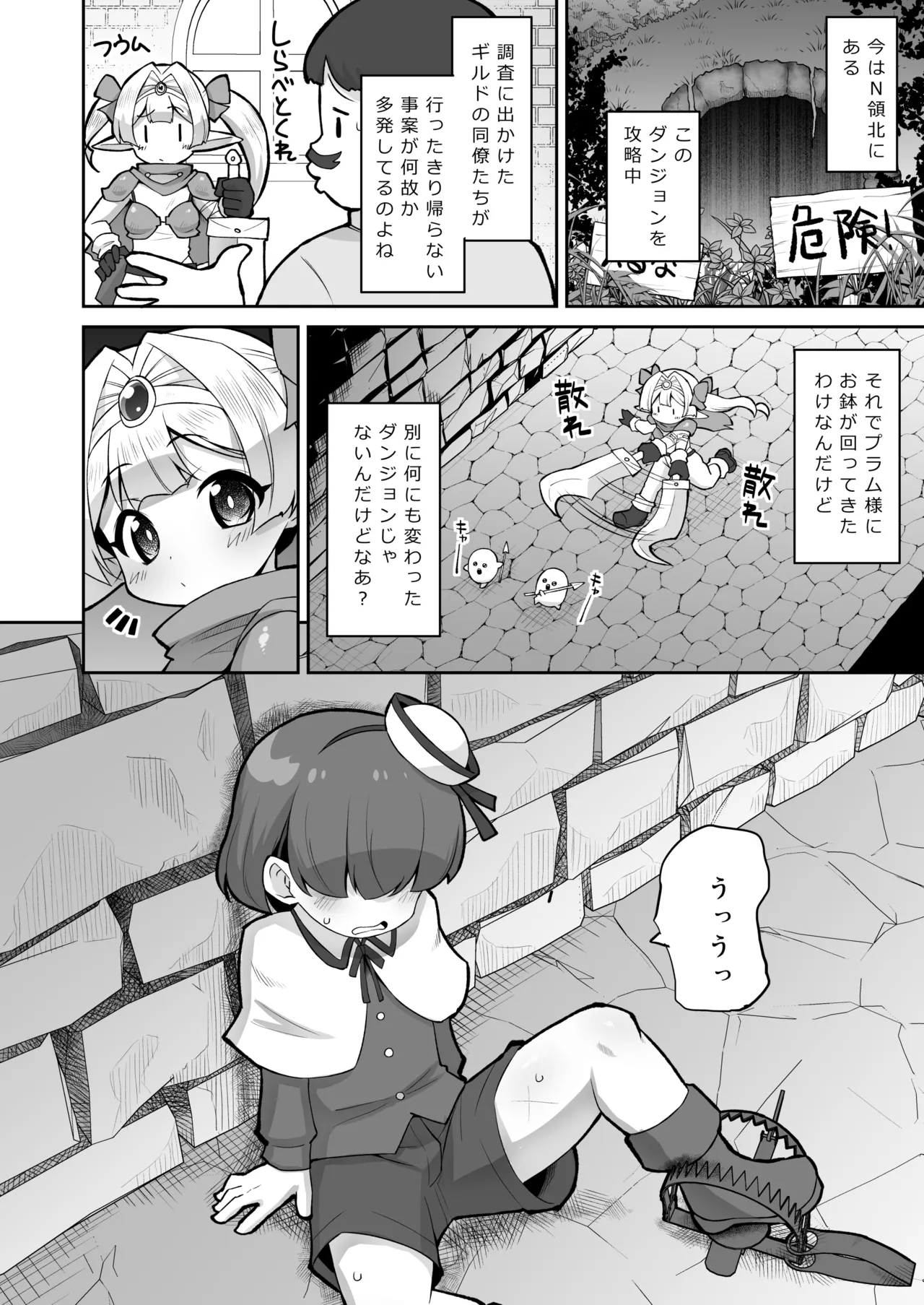 Plum no  Ecchi na Bouken Joukan - صفحة 4