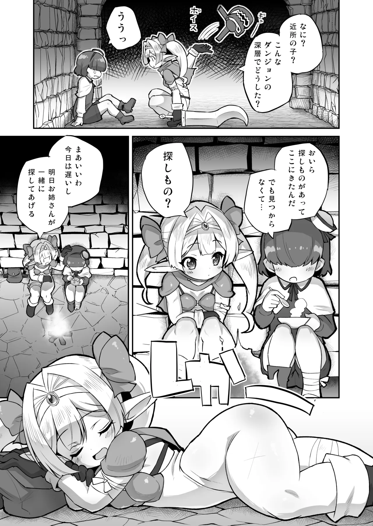 Plum no  Ecchi na Bouken Joukan - صفحة 5