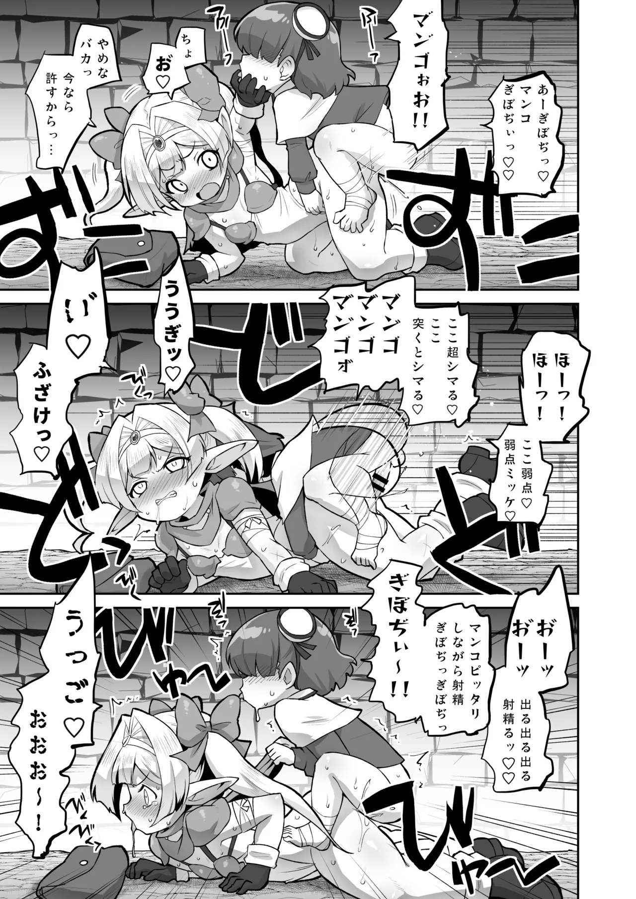 Plum no  Ecchi na Bouken Joukan - صفحة 7