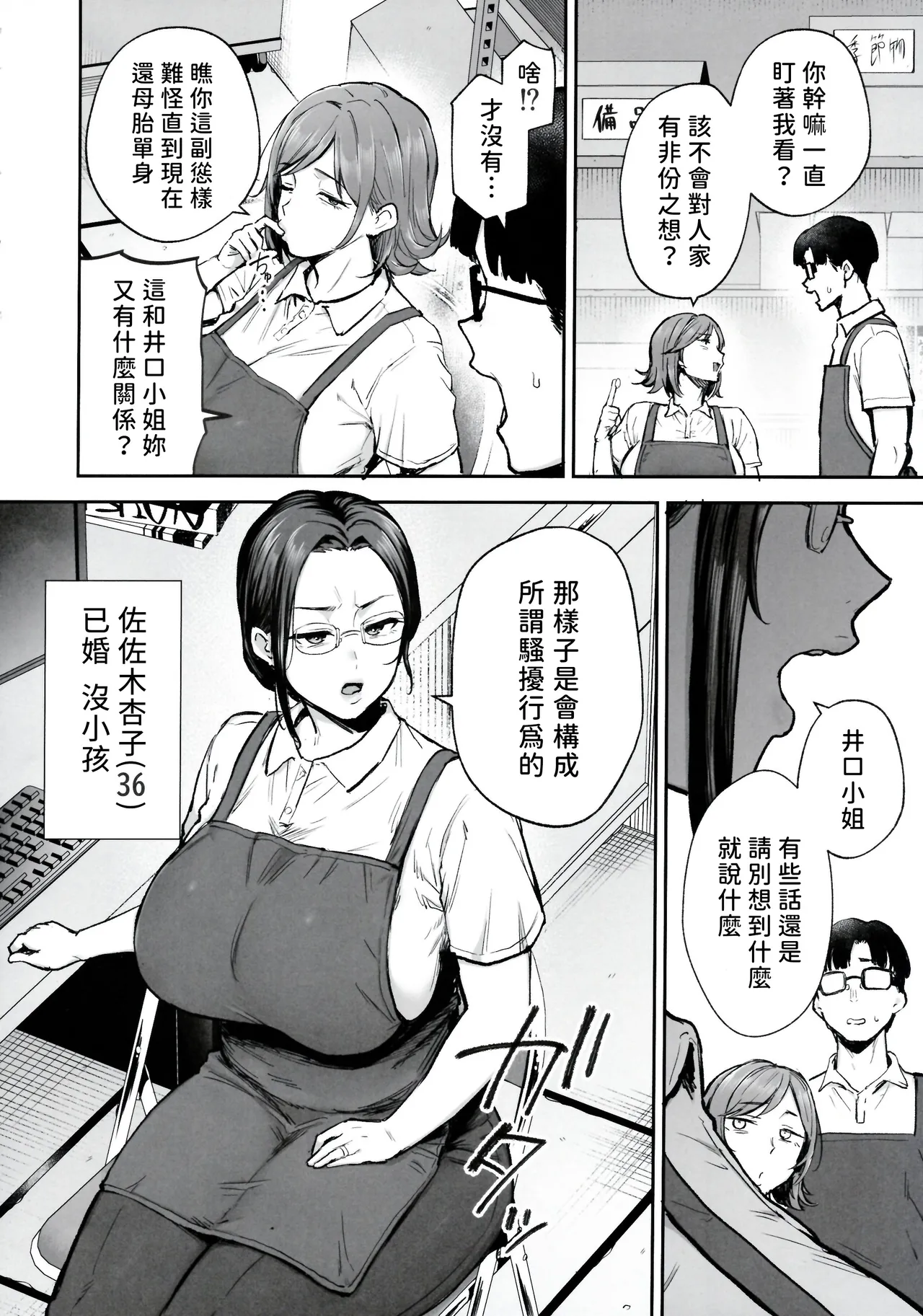 Batsuichi Oba-san to Sekkyou Hitozuma, Wake Ari Ureman Onaho ni Shimasu. | 離過婚的歐巴桑以及說教人妻，將其變成屬於我的熟女穴飛機杯。 - Seite 4