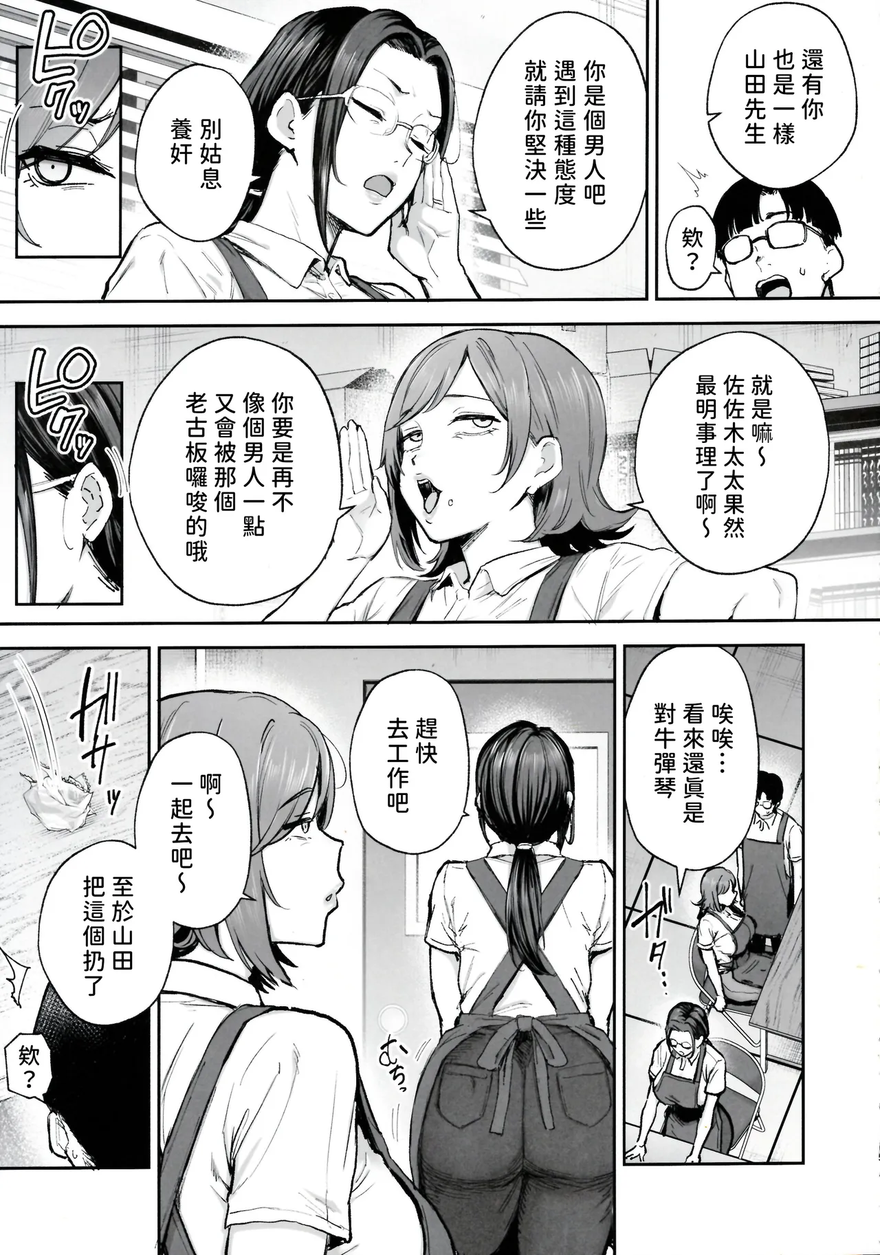 Batsuichi Oba-san to Sekkyou Hitozuma, Wake Ari Ureman Onaho ni Shimasu. | 離過婚的歐巴桑以及說教人妻，將其變成屬於我的熟女穴飛機杯。 - Seite 5