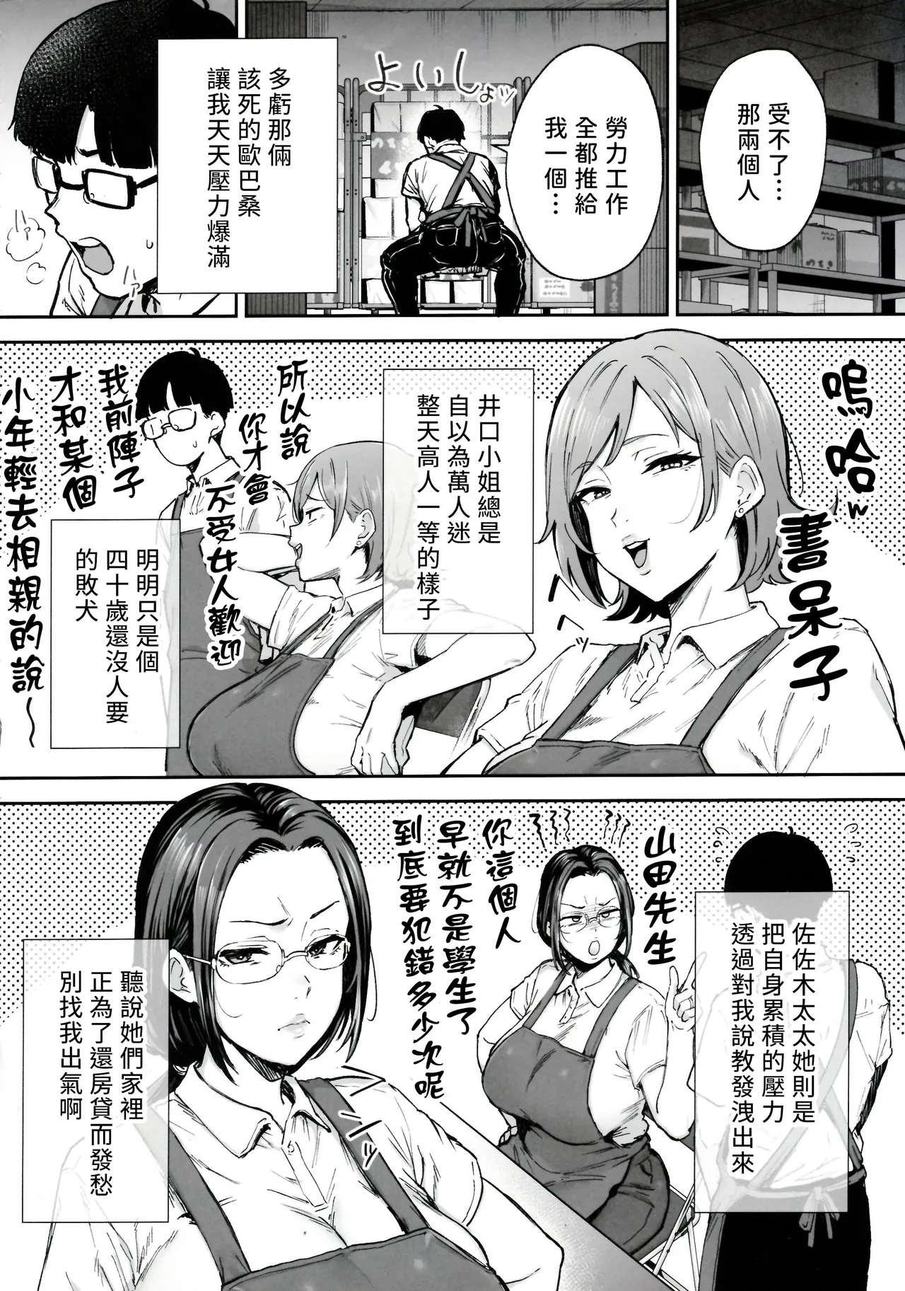 Batsuichi Oba-san to Sekkyou Hitozuma, Wake Ari Ureman Onaho ni Shimasu. | 離過婚的歐巴桑以及說教人妻，將其變成屬於我的熟女穴飛機杯。 - Seite 6