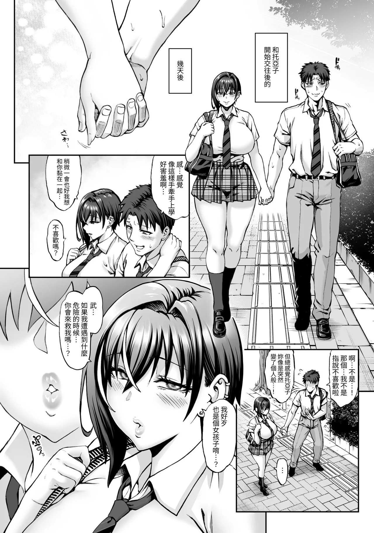 Nande Atashi wa Konna Yatsu ni Katenai nda...! 2 - Сторінка 3