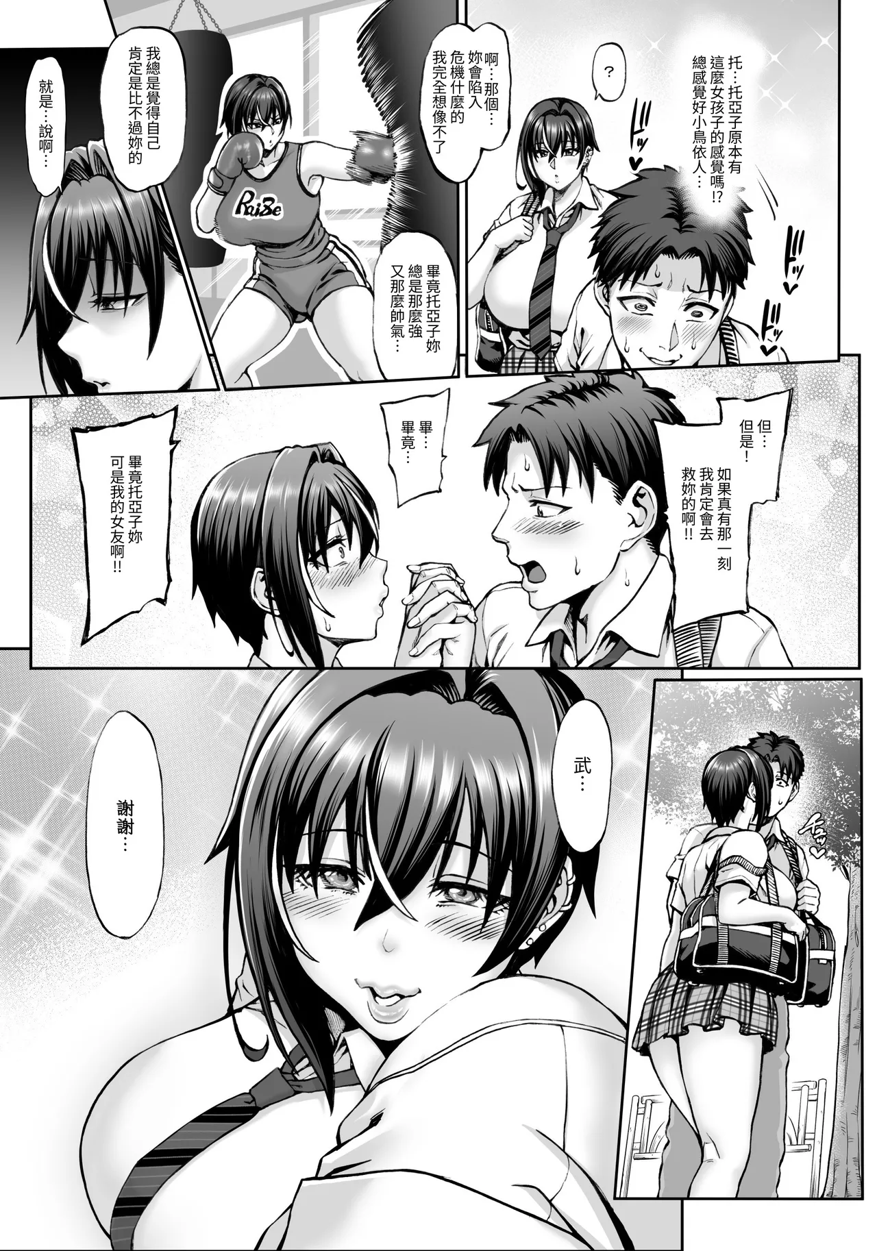 Nande Atashi wa Konna Yatsu ni Katenai nda...! 2 - Сторінка 4