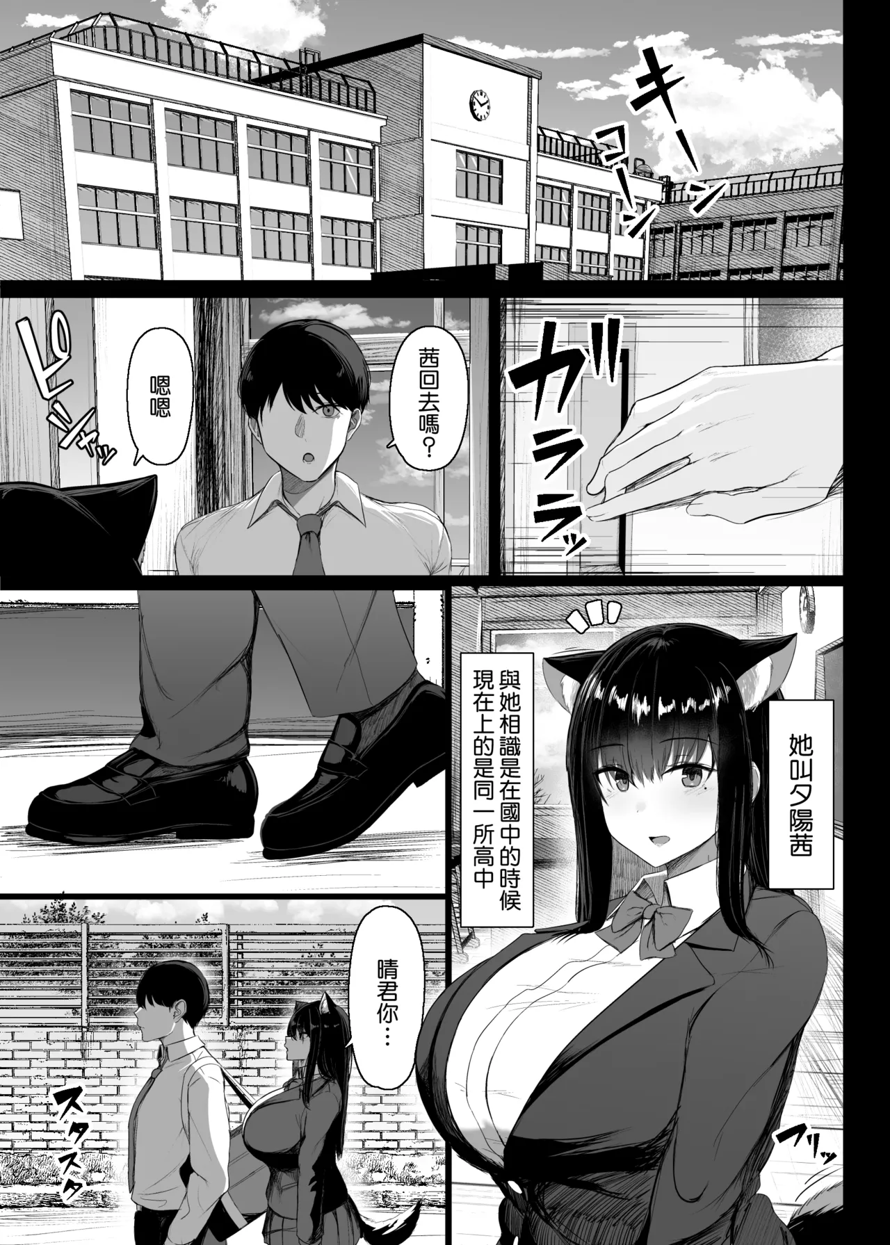 Hatsujouki dakara shikatanai - 页 3