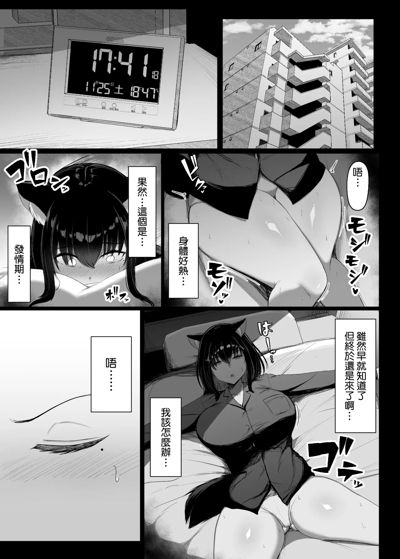 Hatsujouki dakara shikatanai - 页 5