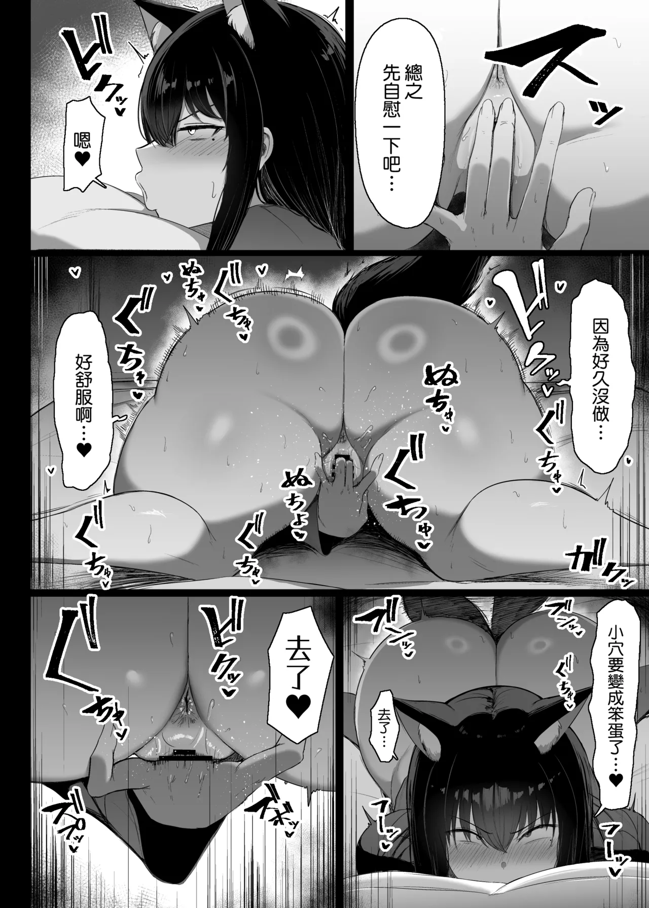 Hatsujouki dakara shikatanai - 页 6