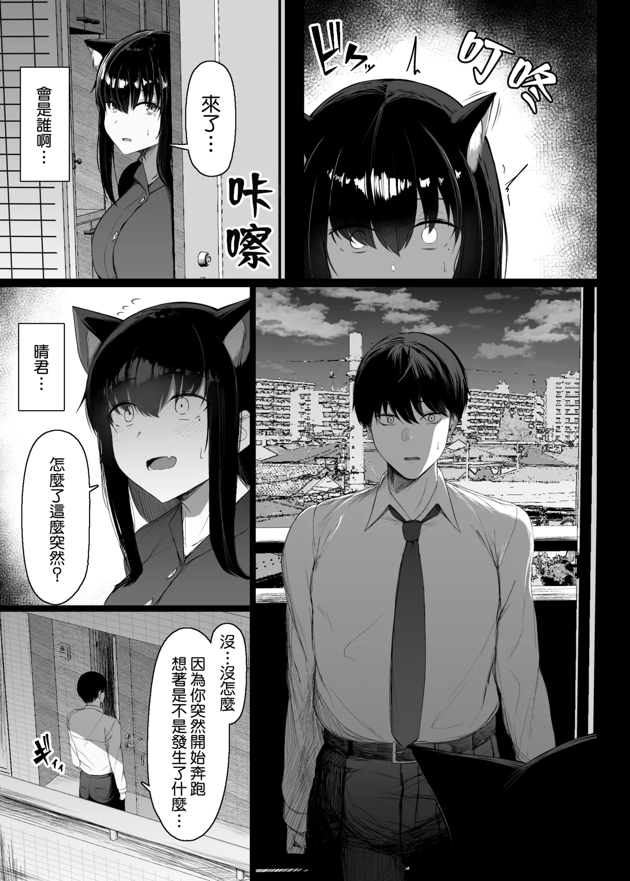 Hatsujouki dakara shikatanai - 页 7