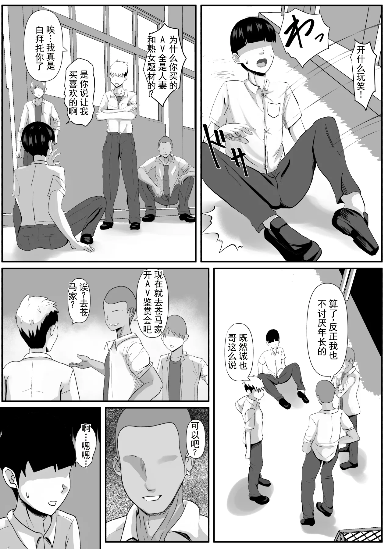 最爱的母亲——被一步步开发调教的静江 - Page 4
