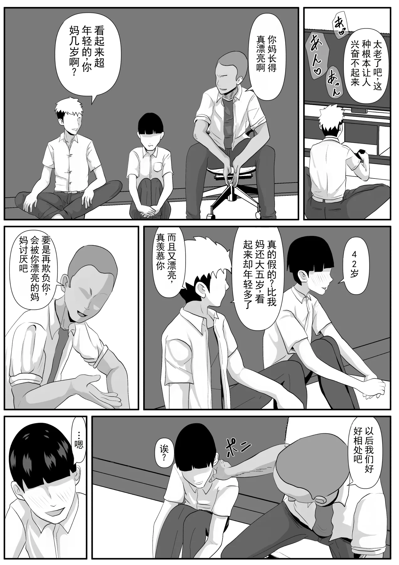 最爱的母亲——被一步步开发调教的静江 - Page 6