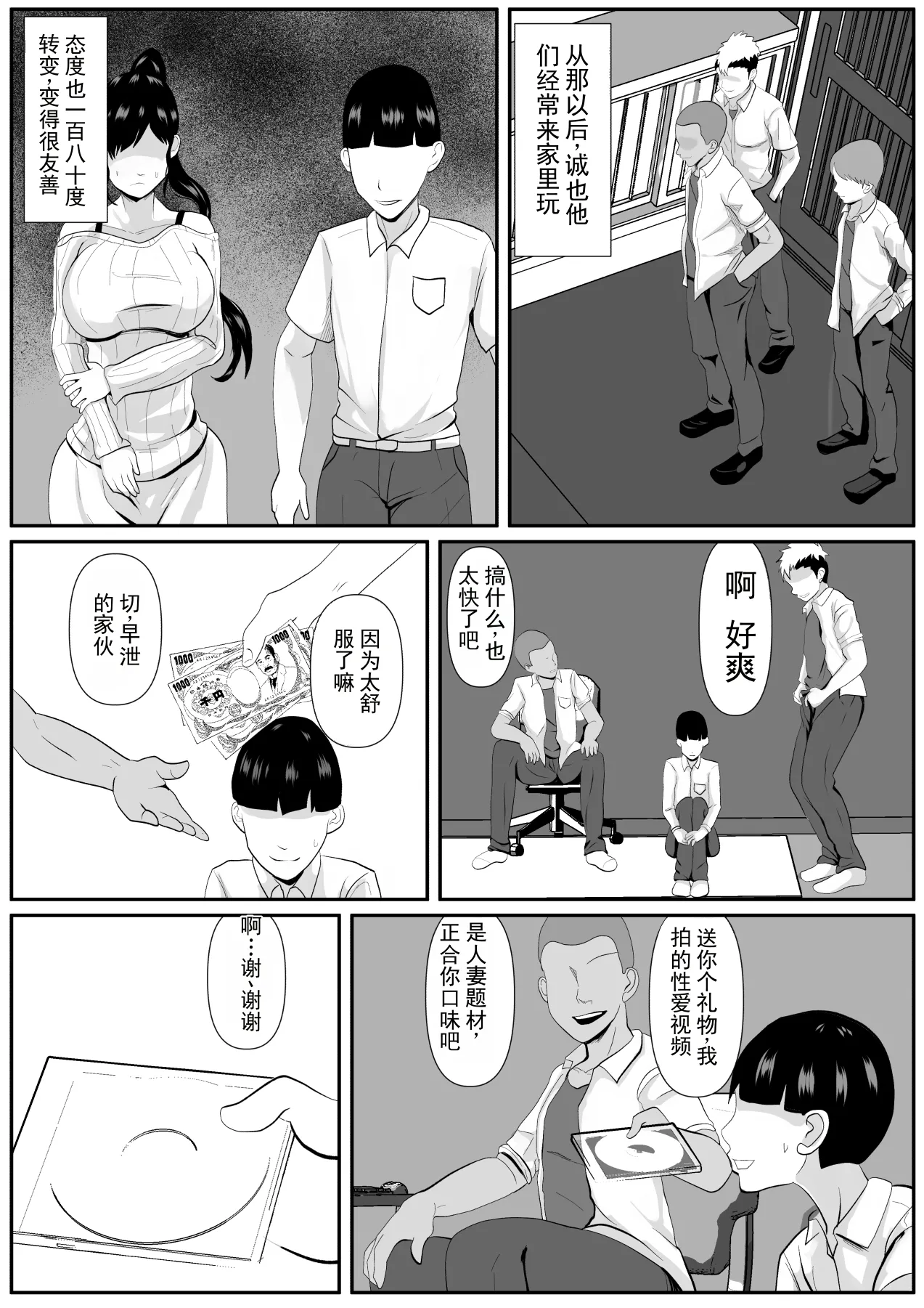 最爱的母亲——被一步步开发调教的静江 - Page 7