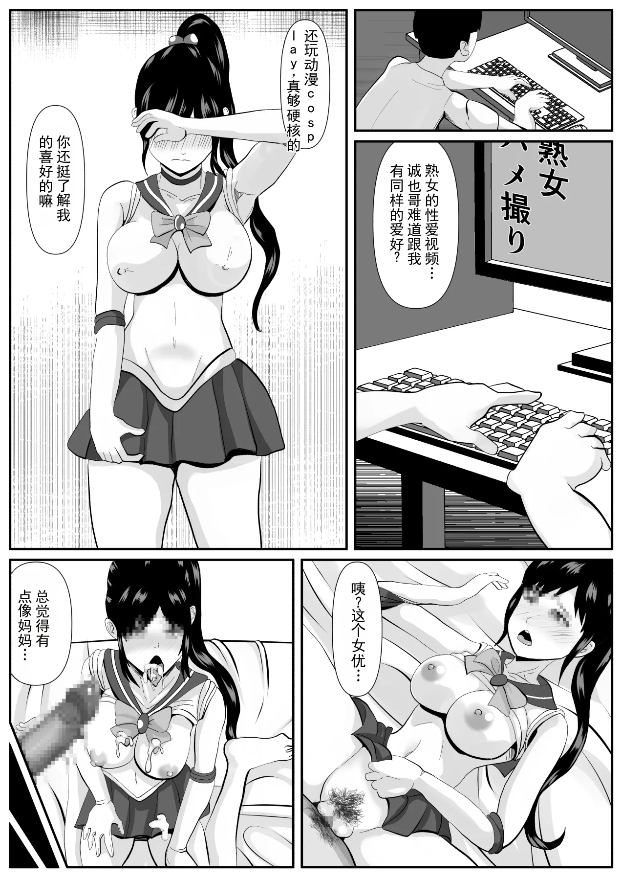 最爱的母亲——被一步步开发调教的静江 - Page 8