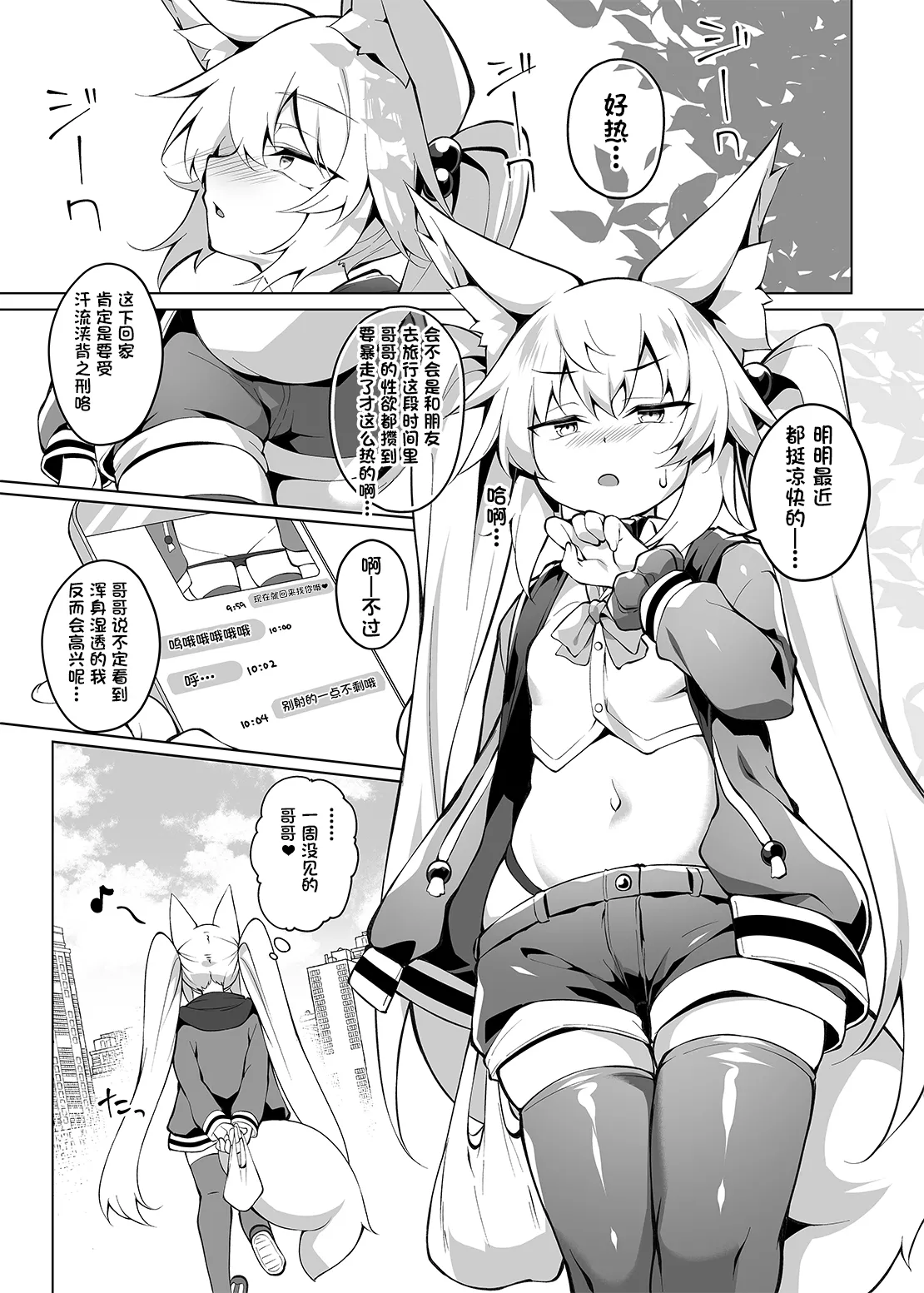 Onii-chan Diet Keikaku - PuyoPuyo Oni-chan  | 哥哥减肥计划 - Página 3