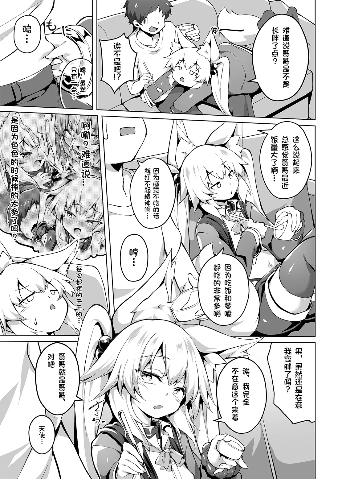 Onii-chan Diet Keikaku - PuyoPuyo Oni-chan  | 哥哥减肥计划 - Página 5