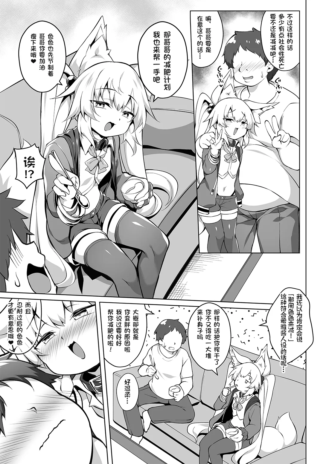 Onii-chan Diet Keikaku - PuyoPuyo Oni-chan  | 哥哥减肥计划 - Página 7