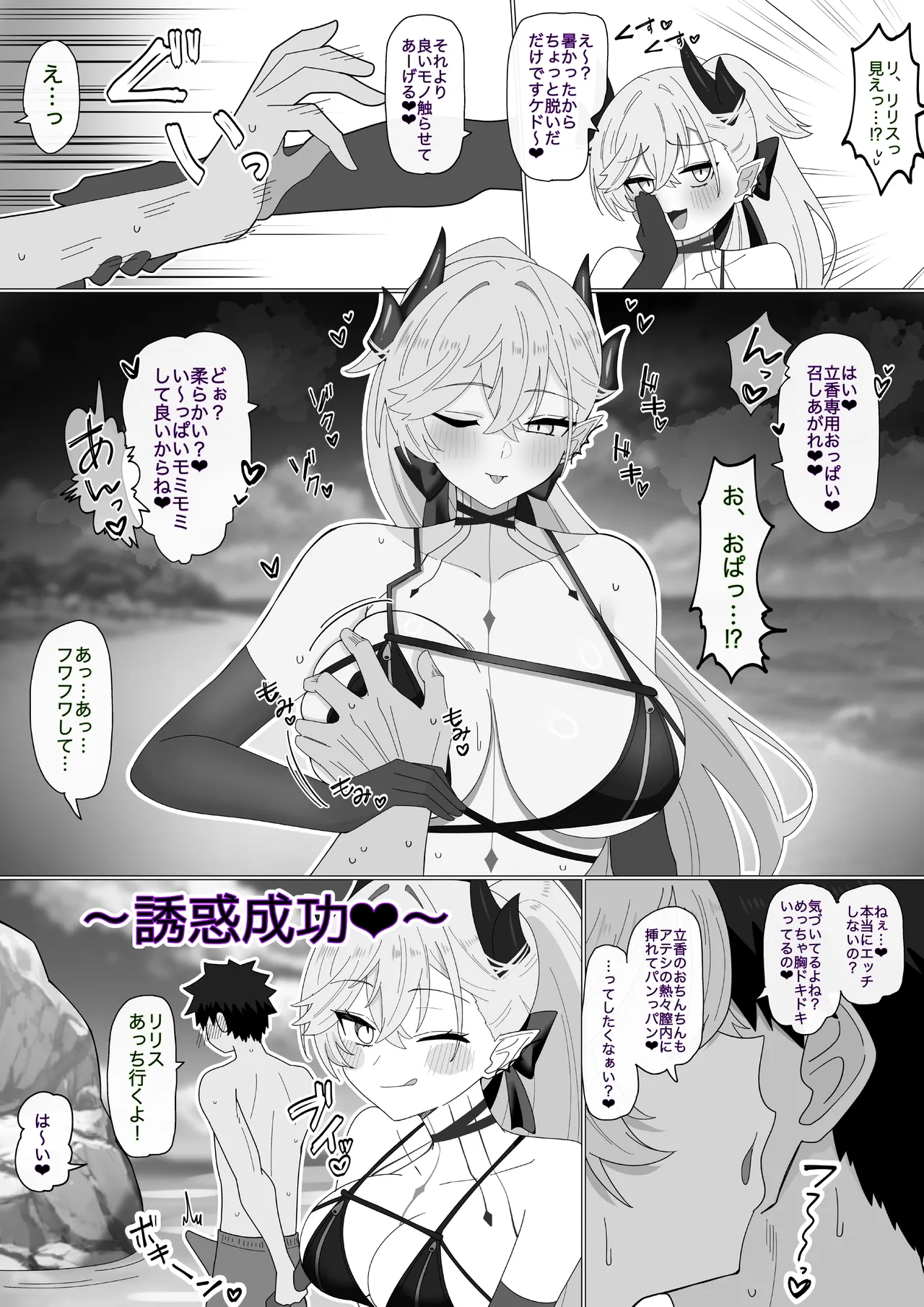 水着リリスのチラ見せ誘惑❤︎ - صفحة 2