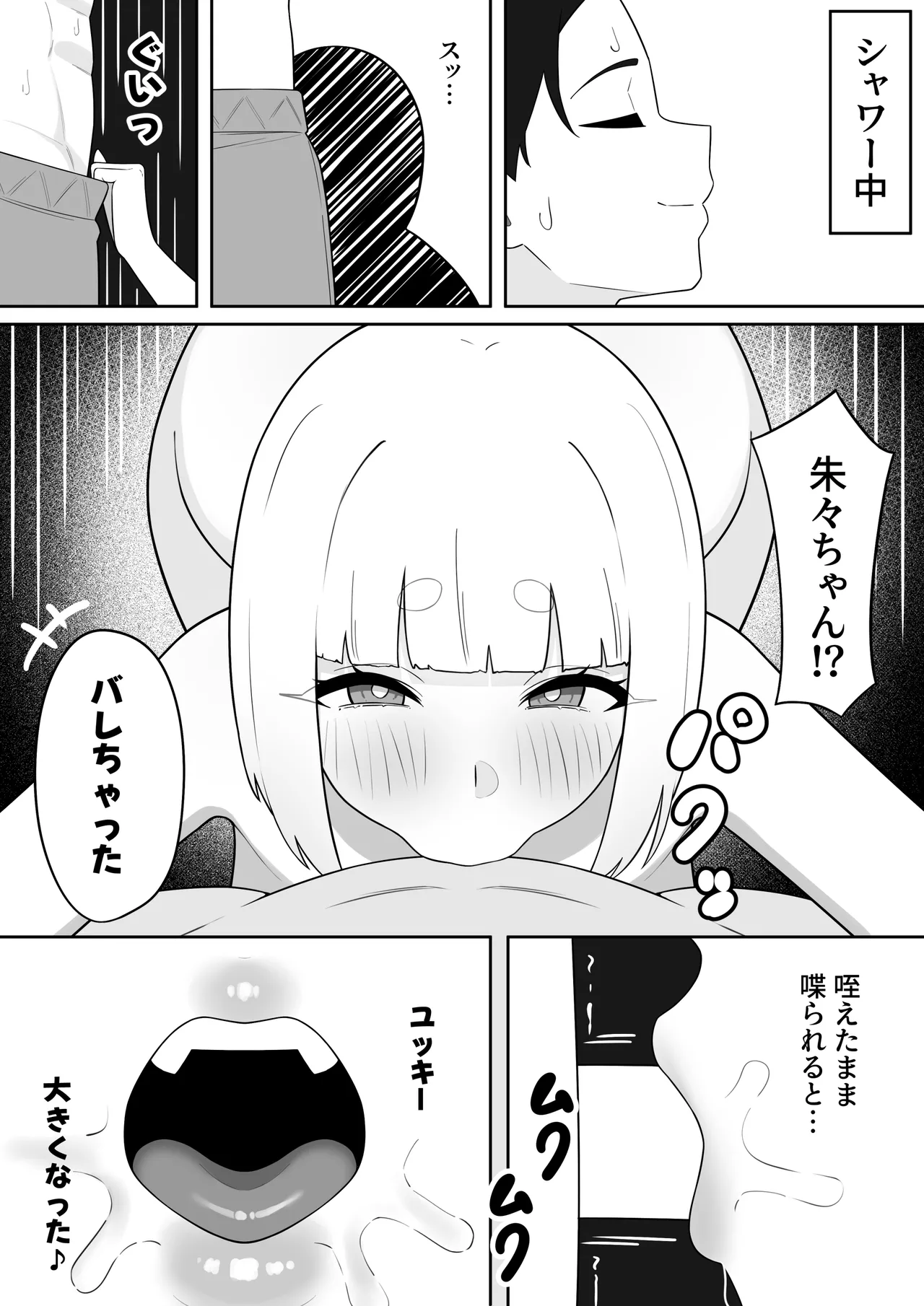 朱々 - Strona 2