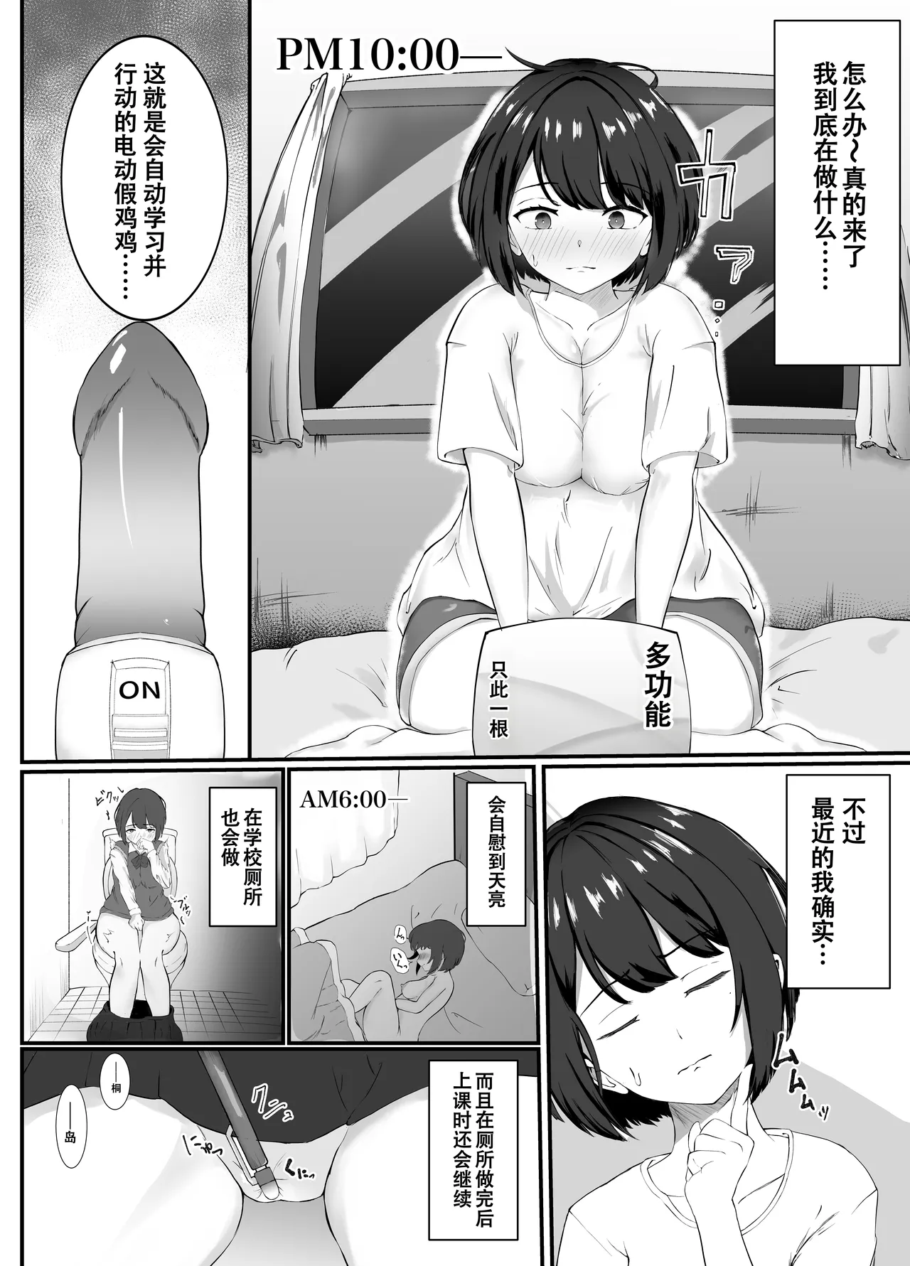 Hatsujōki no J○ ga saishin AI tōsai no jidō gakushū dendō dirudo de asa made ikihate ta yoru - Сторінка 2
