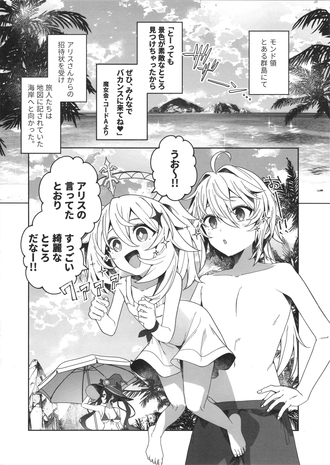 Natsu no Majo ni wa Ki o Tsukero! - Pagina 3