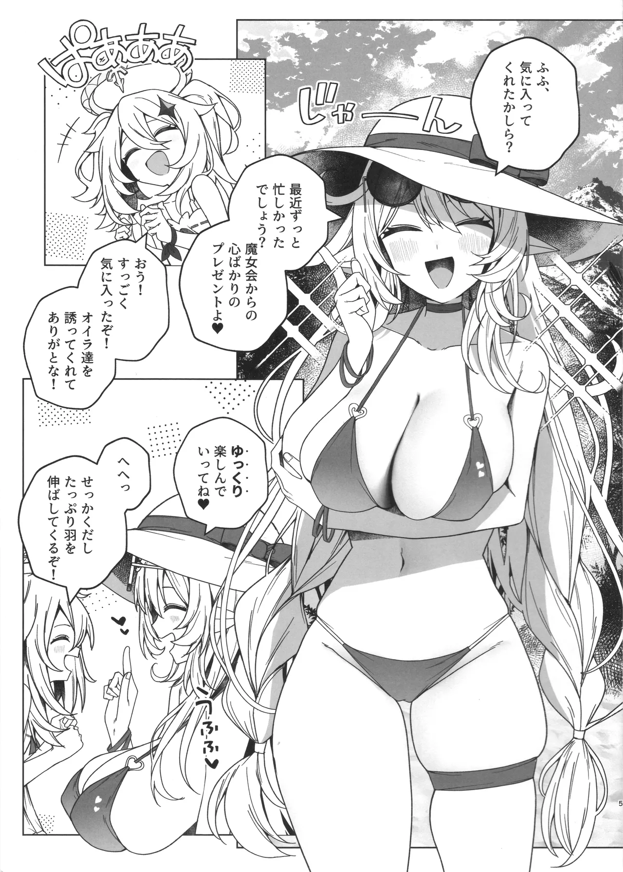 Natsu no Majo ni wa Ki o Tsukero! - Pagina 4