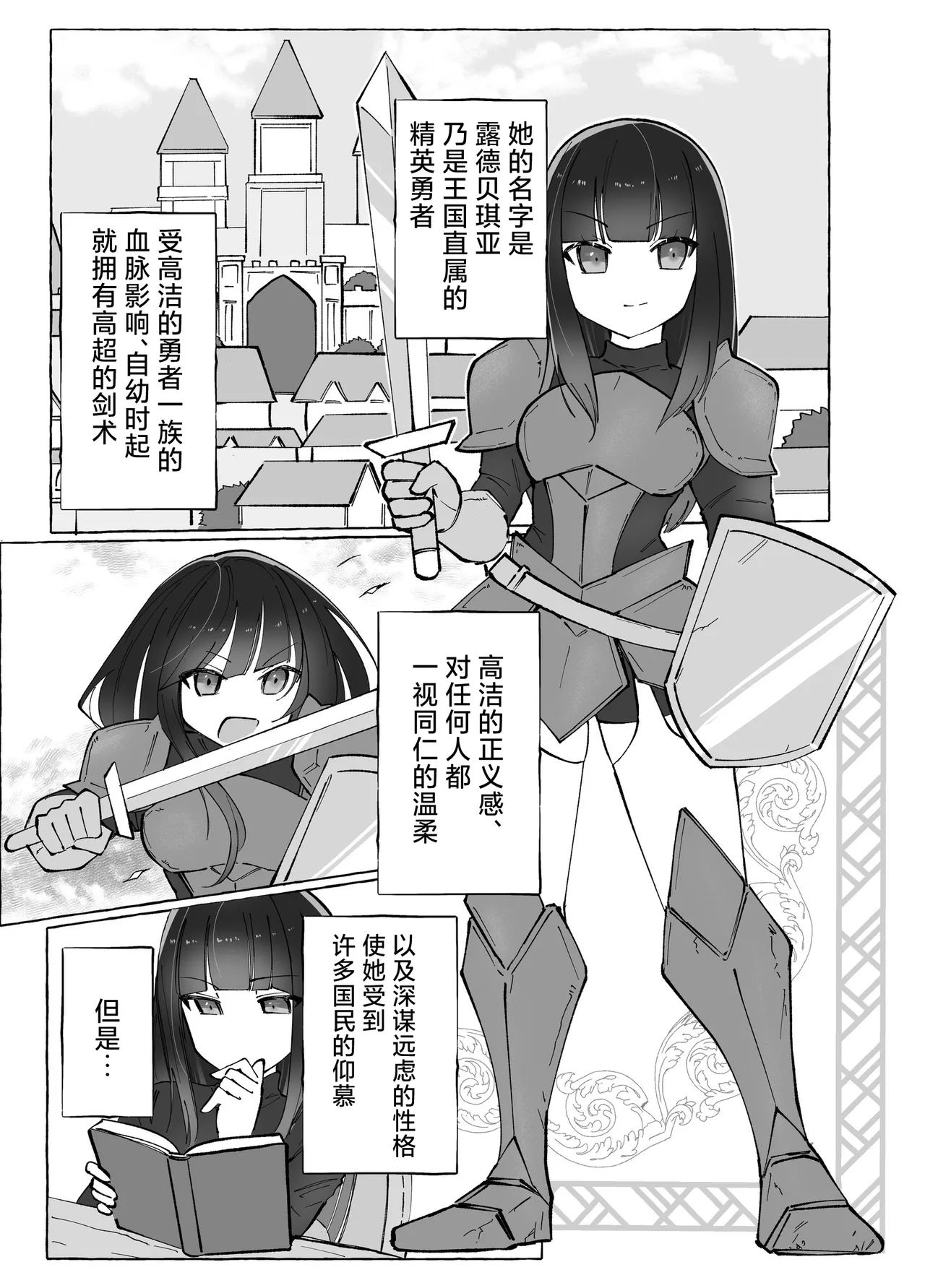 Tentacle ni Gekijaku Yuusha ga Danjon de Shugyou Suru Hanashi | 对触手极弱的勇者在迷宫地牢的修行故事 - পৃষ্ঠা 3