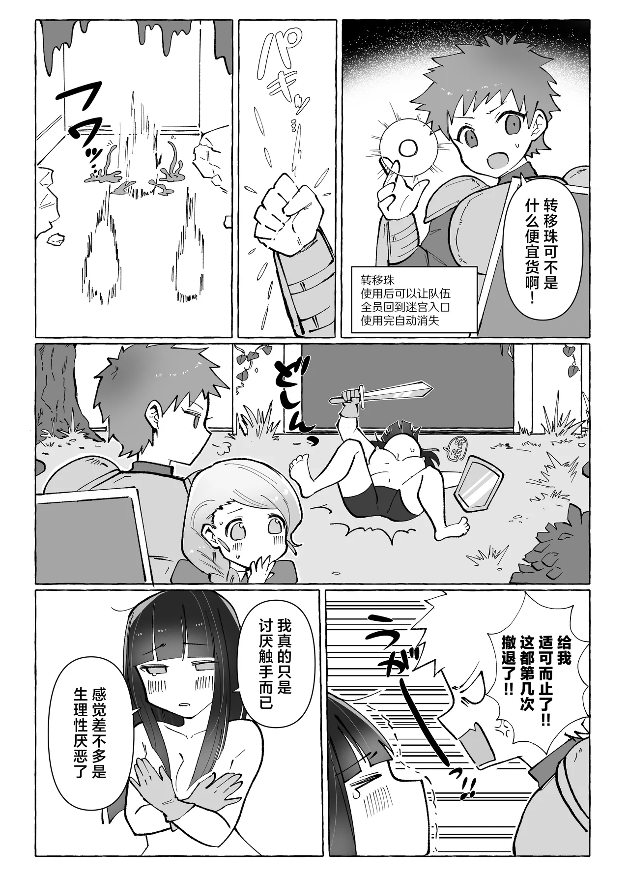 Tentacle ni Gekijaku Yuusha ga Danjon de Shugyou Suru Hanashi | 对触手极弱的勇者在迷宫地牢的修行故事 - পৃষ্ঠা 5