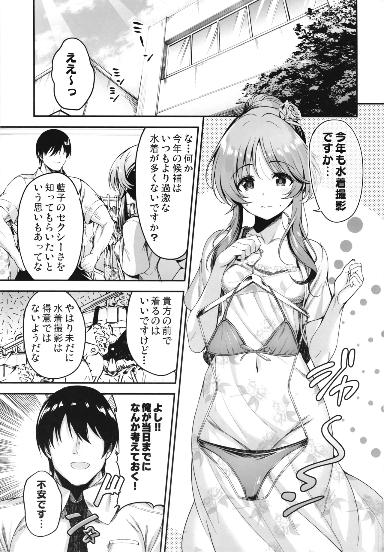 Aiko ni Dosukebe Massage suru Hon - Page 2