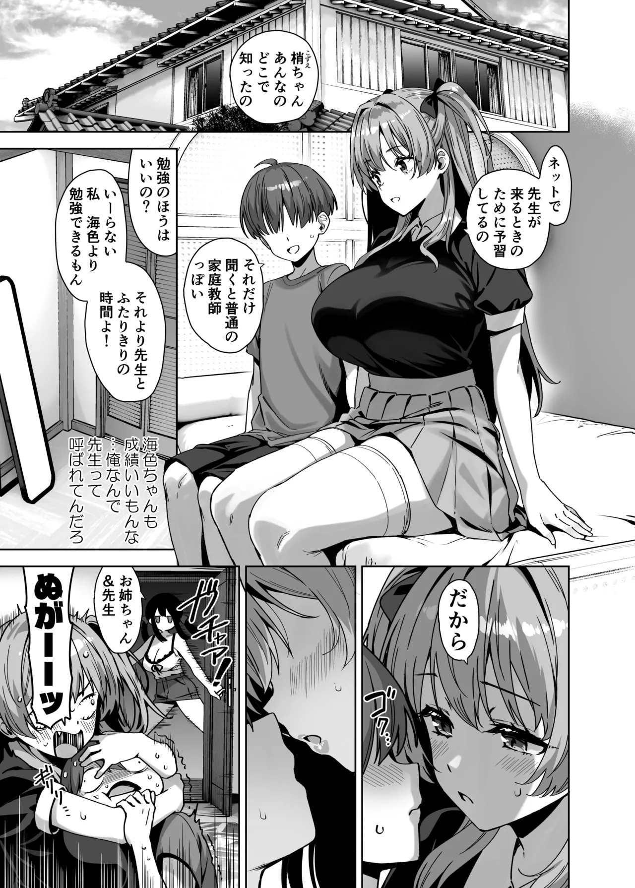 Natsu to Inaka to Yuuwaku shite kuru Dekkai Oshiego 4 - Page 5